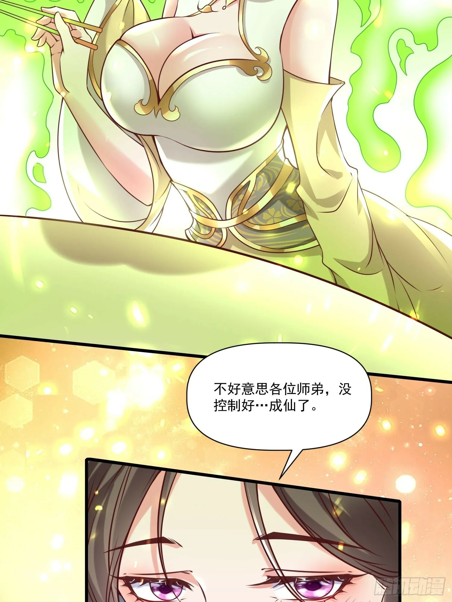 第38话 在逃魔修——冥天北 第27页