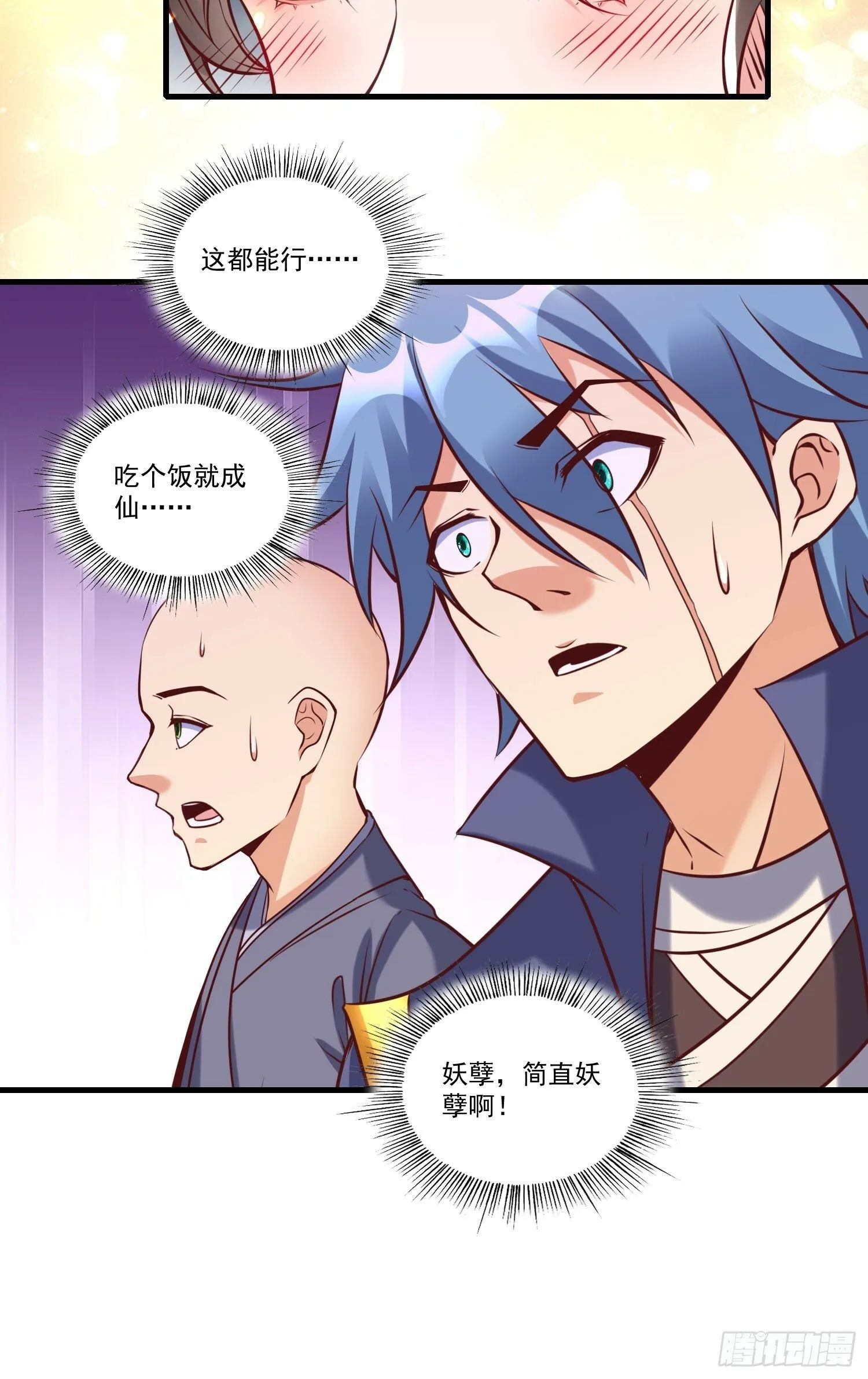 第38话 在逃魔修——冥天北 第28页