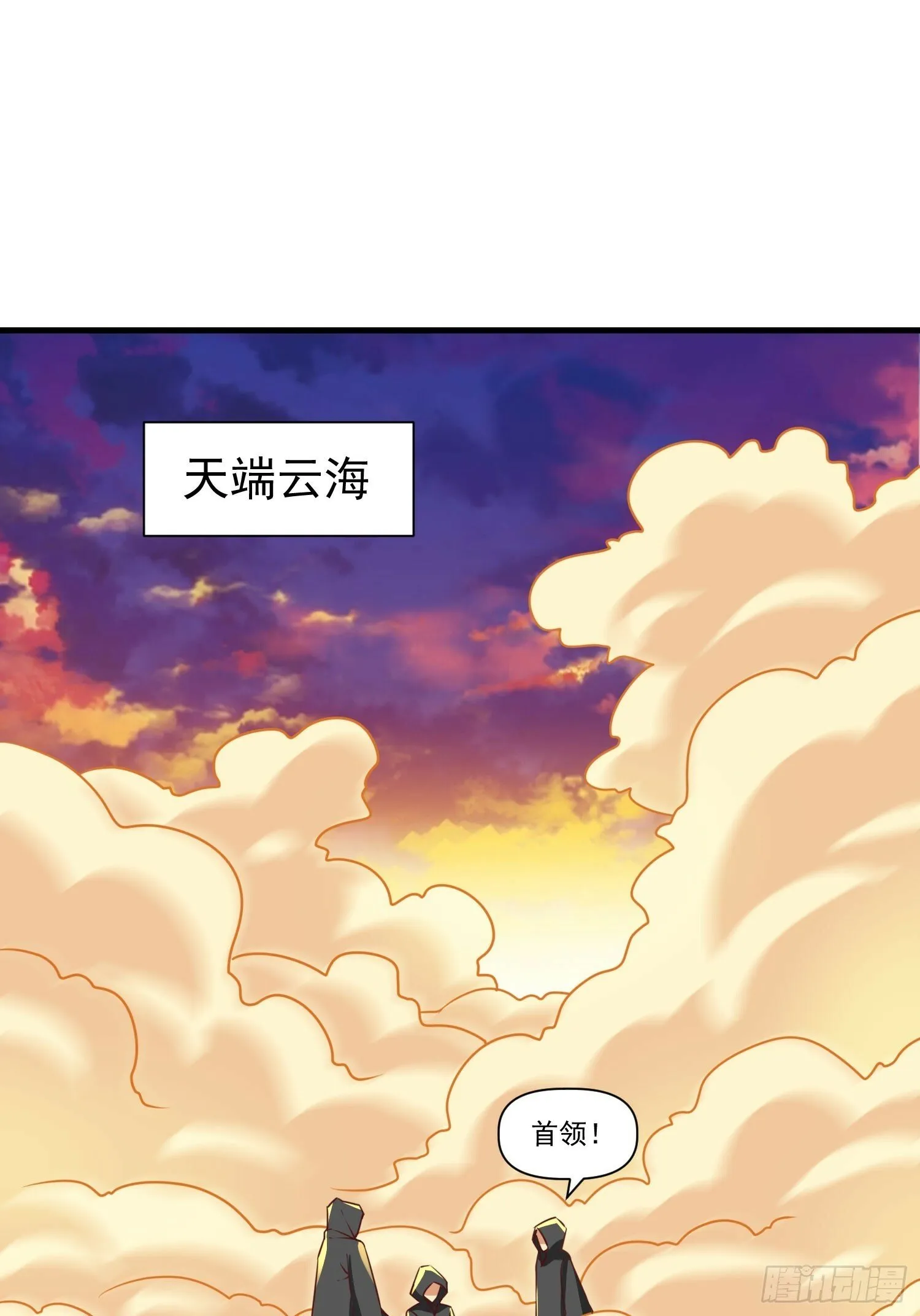 第38话 在逃魔修——冥天北 第29页