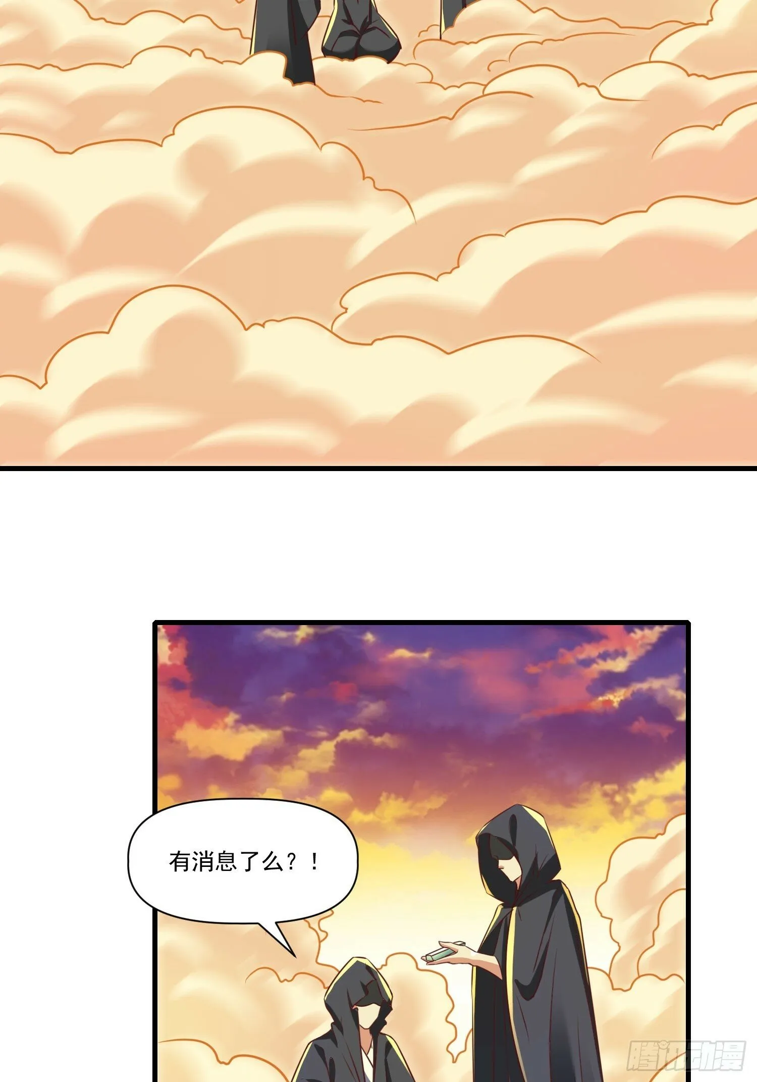 第38话 在逃魔修——冥天北 第30页
