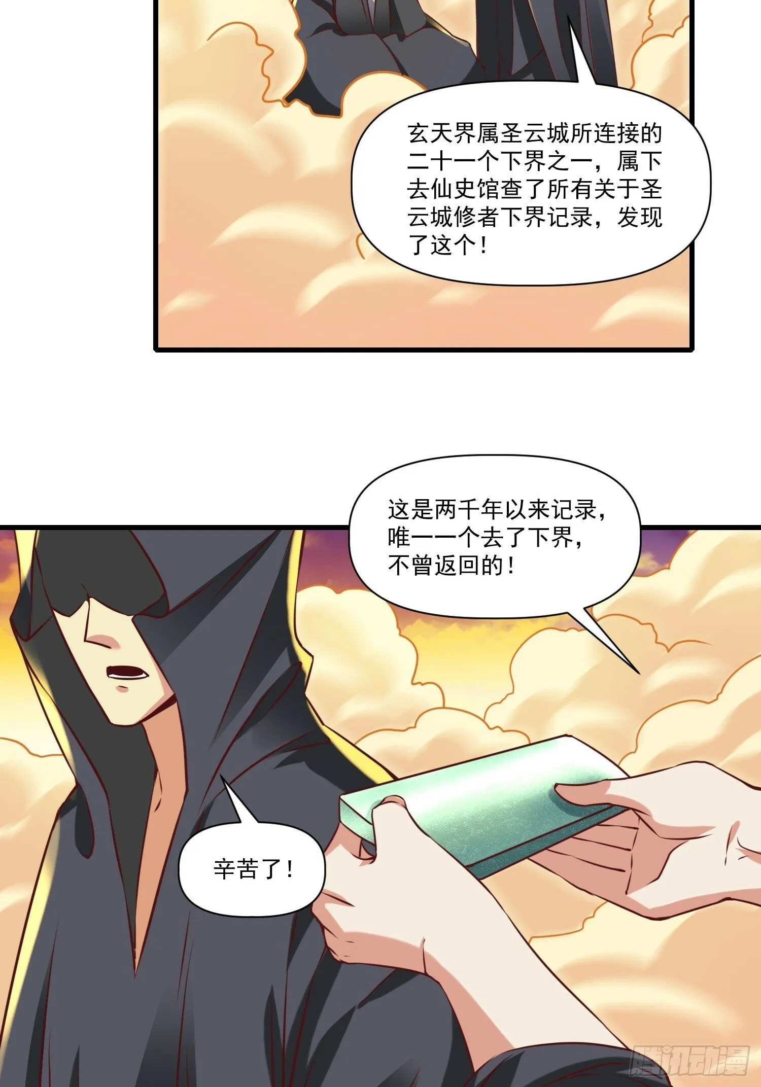 第38话 在逃魔修——冥天北 第31页