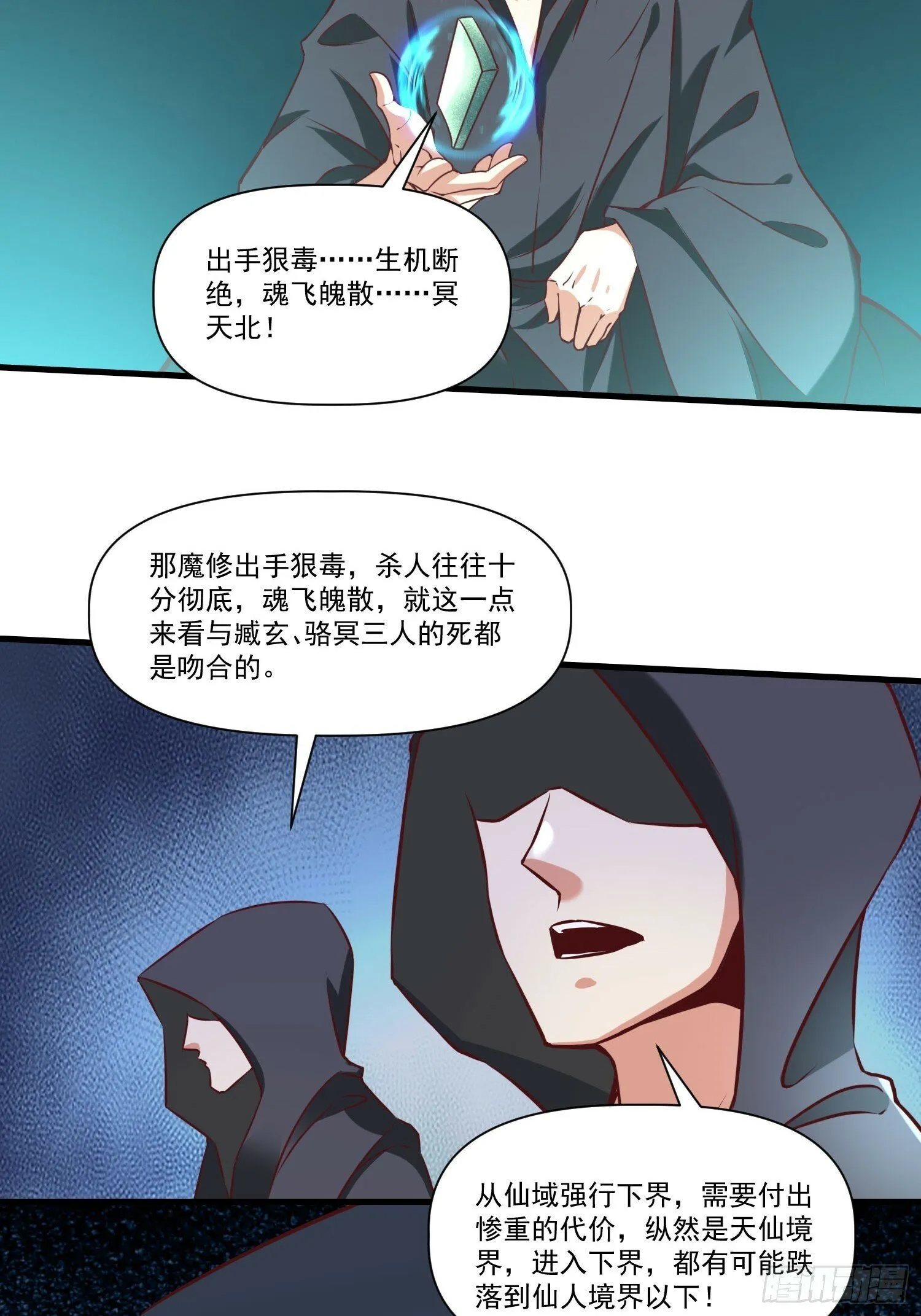 第38话 在逃魔修——冥天北 第33页