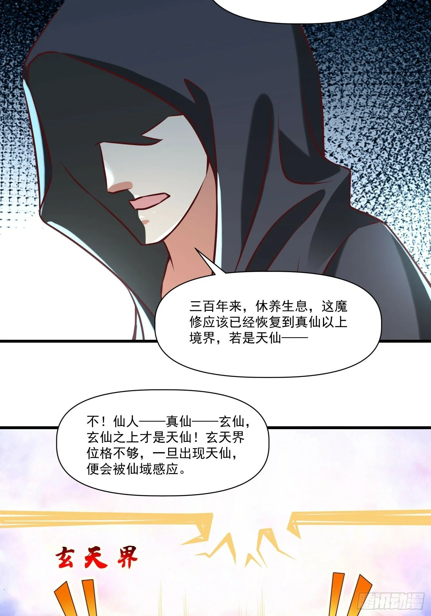 第38话 在逃魔修——冥天北 第34页