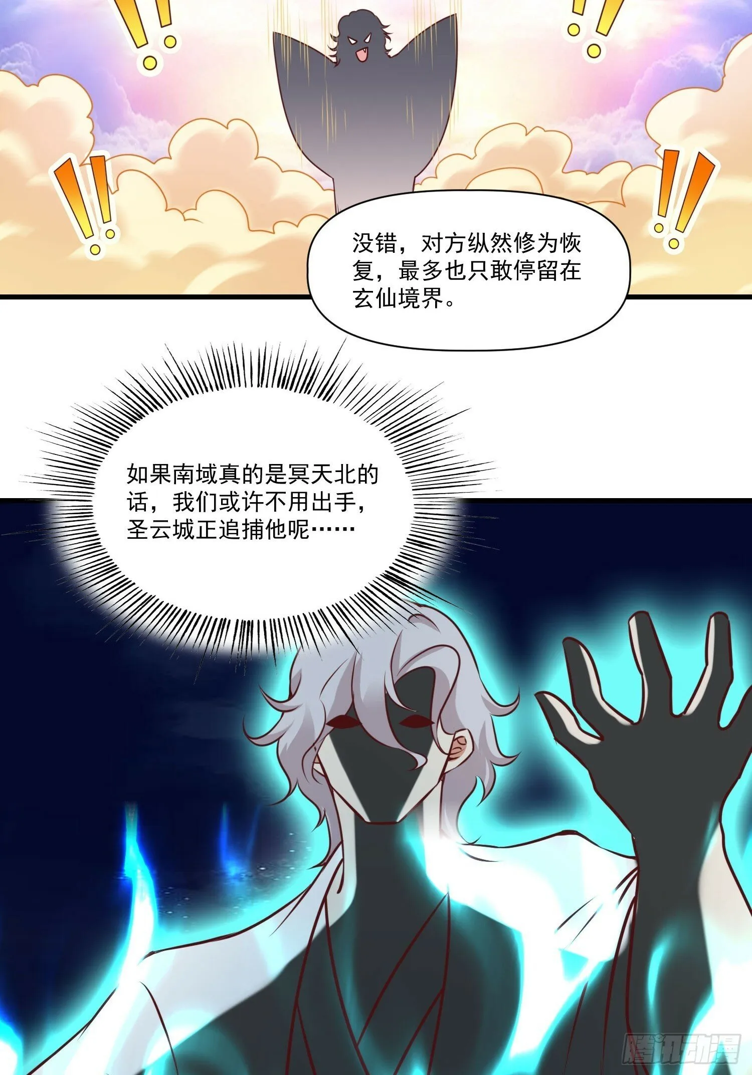 第38话 在逃魔修——冥天北 第35页