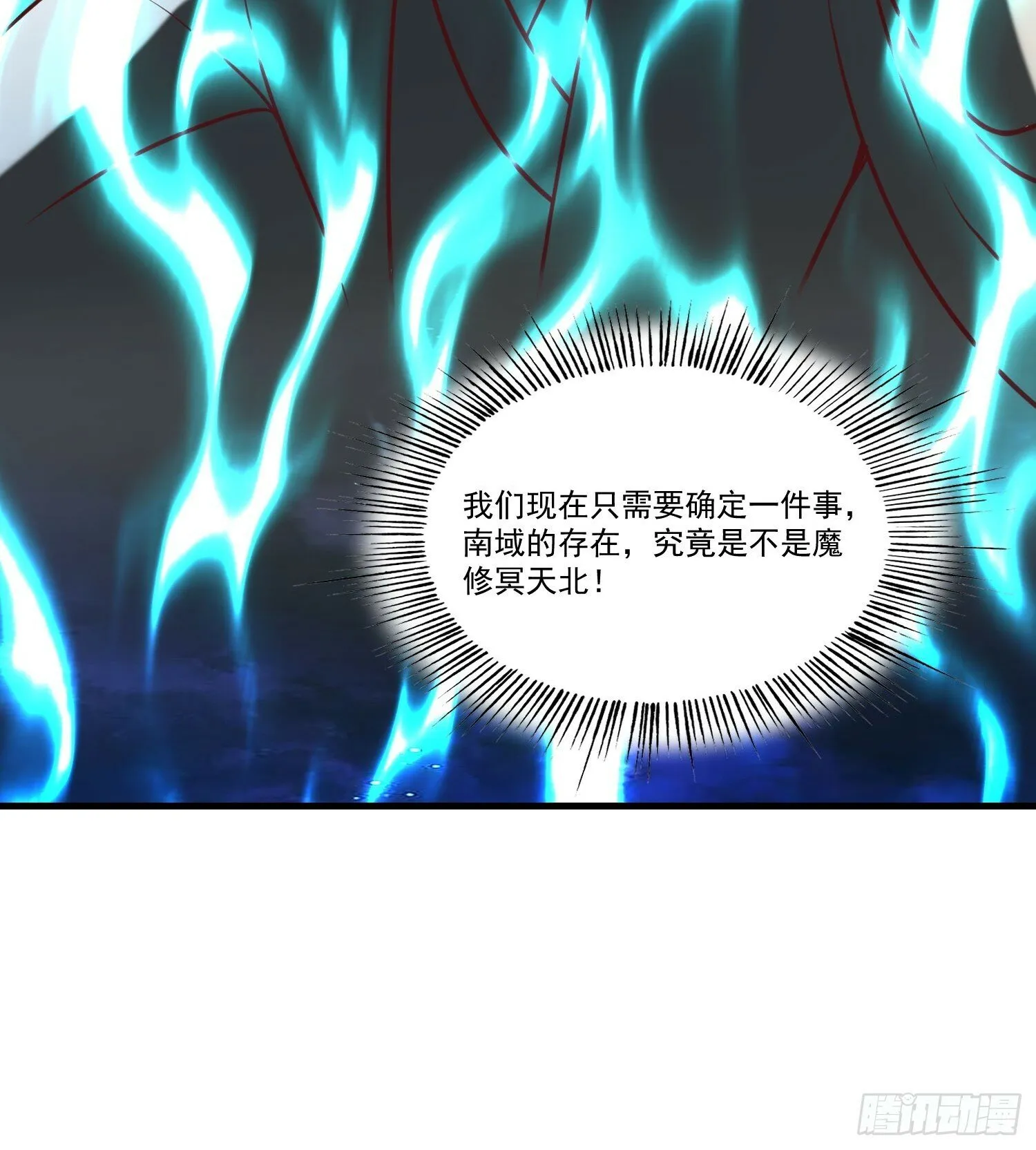 第38话 在逃魔修——冥天北 第36页