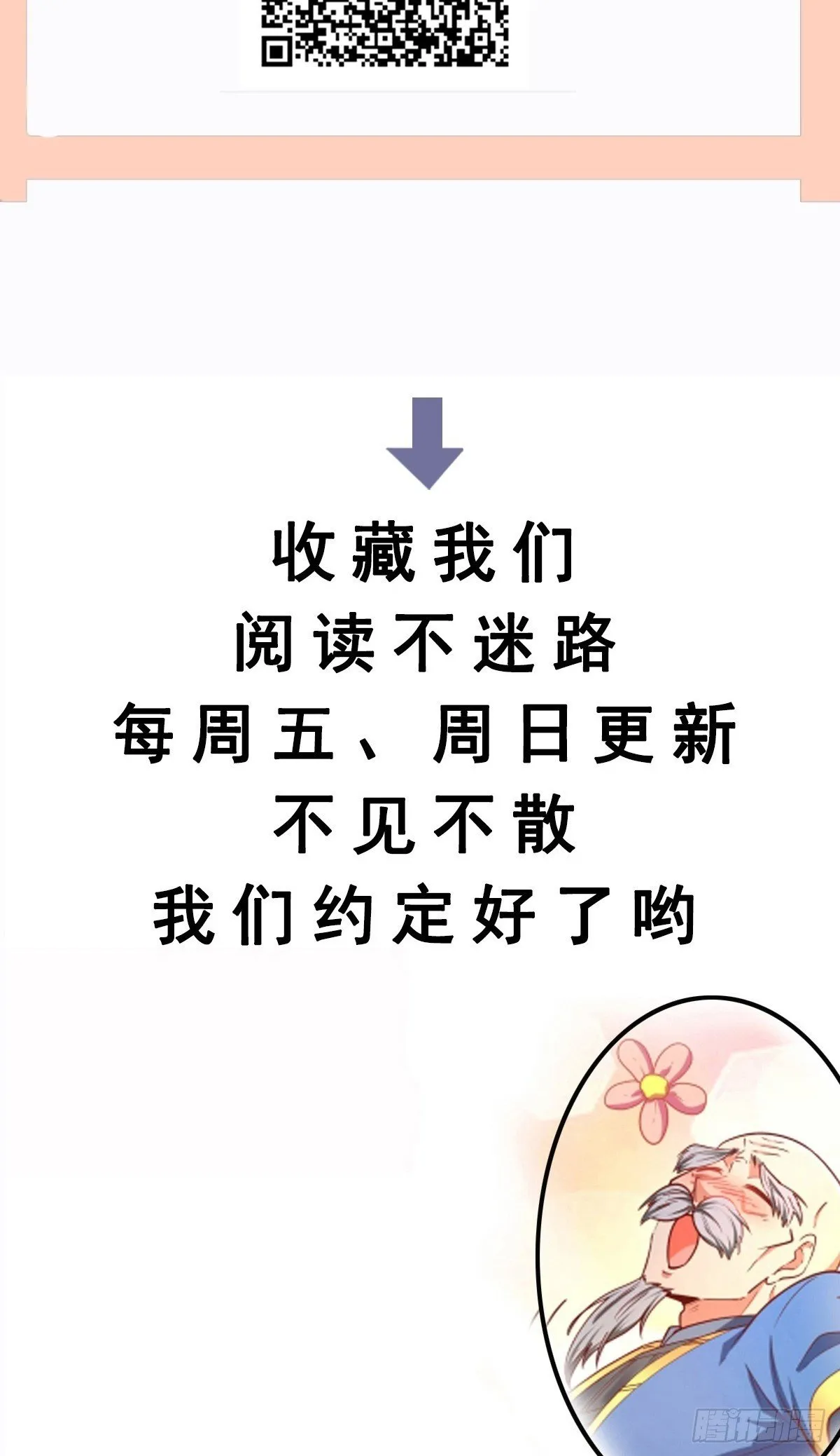 第38话 在逃魔修——冥天北 第39页