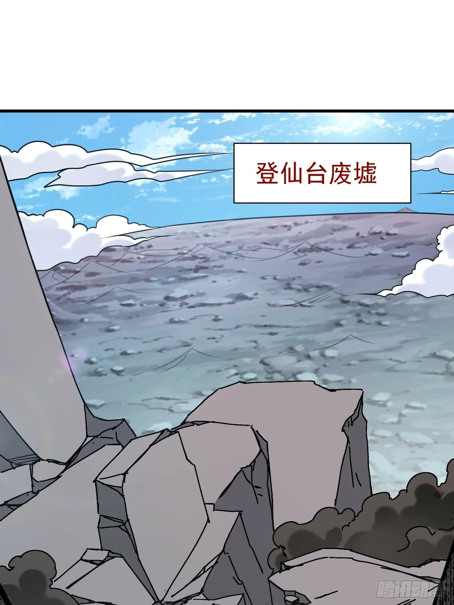 第39话 魔君出世！ 第4页