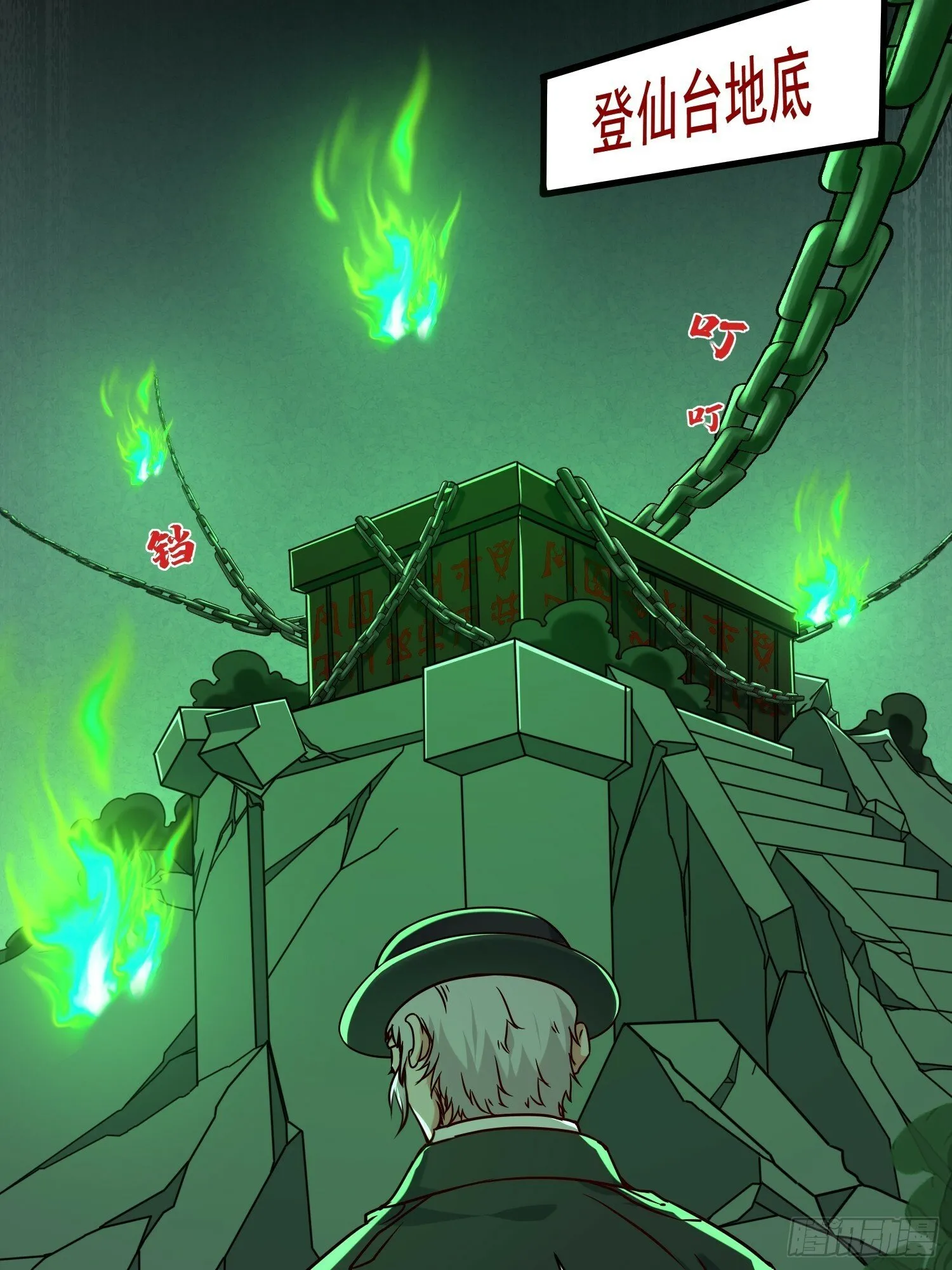 第39话 魔君出世！ 第6页