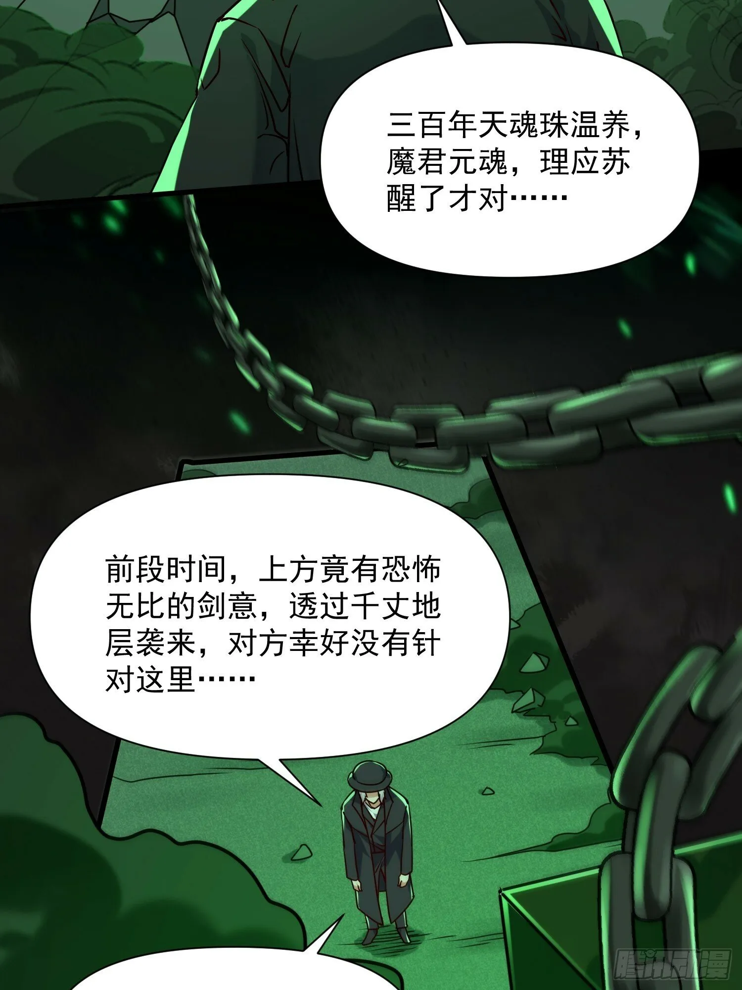第39话 魔君出世！ 第7页