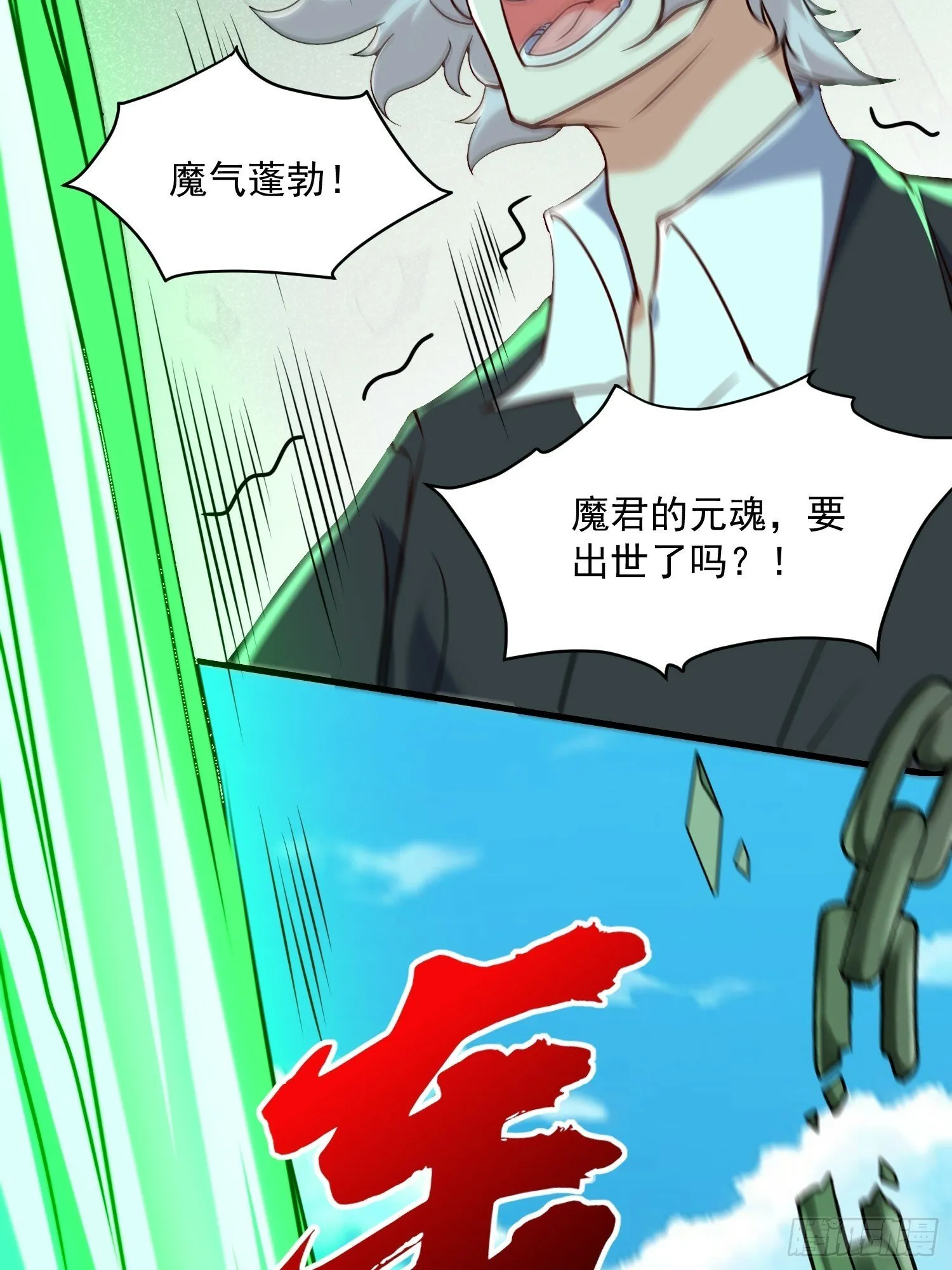 第39话 魔君出世！ 第9页
