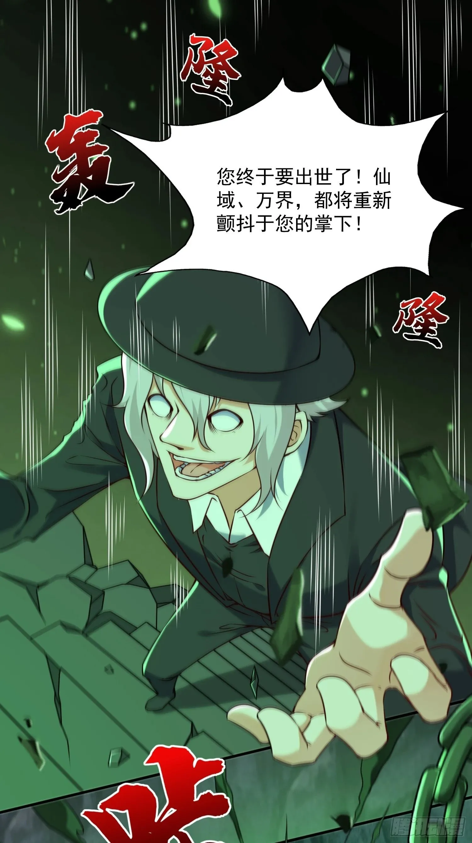 第39话 魔君出世！ 第11页