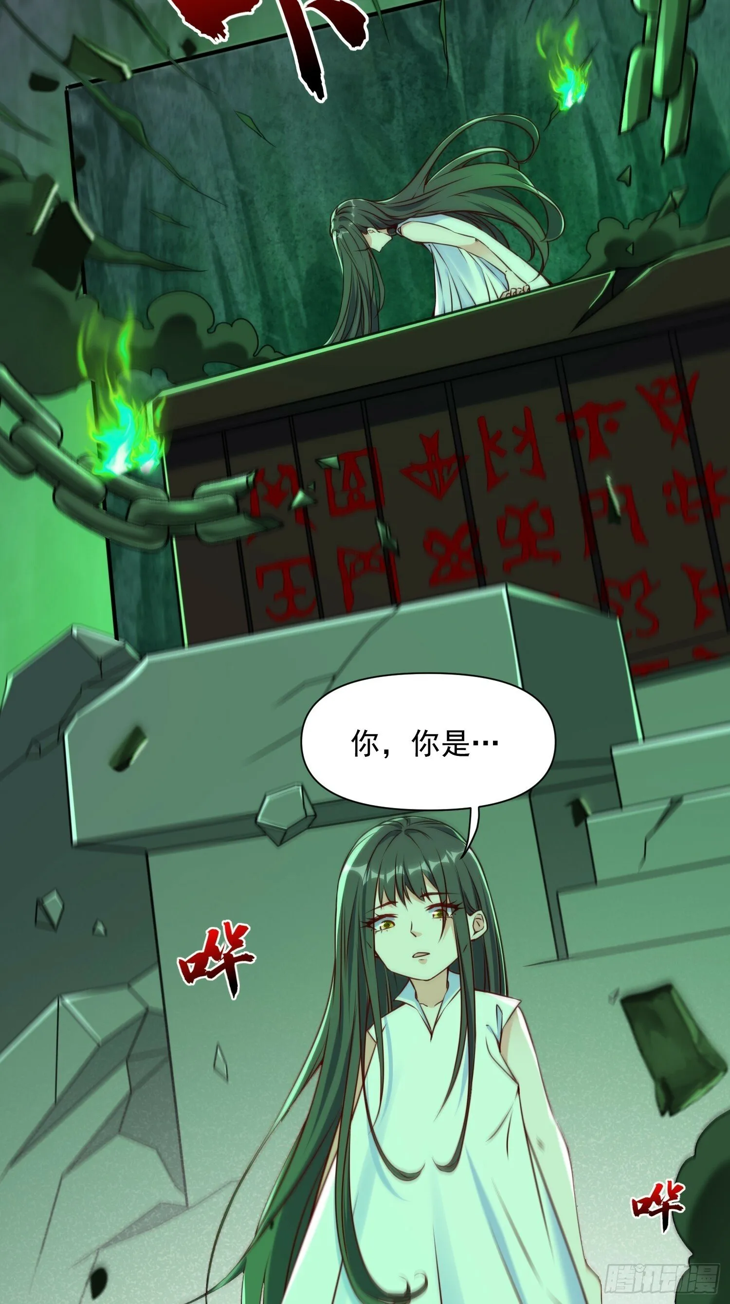 第39话 魔君出世！ 第12页