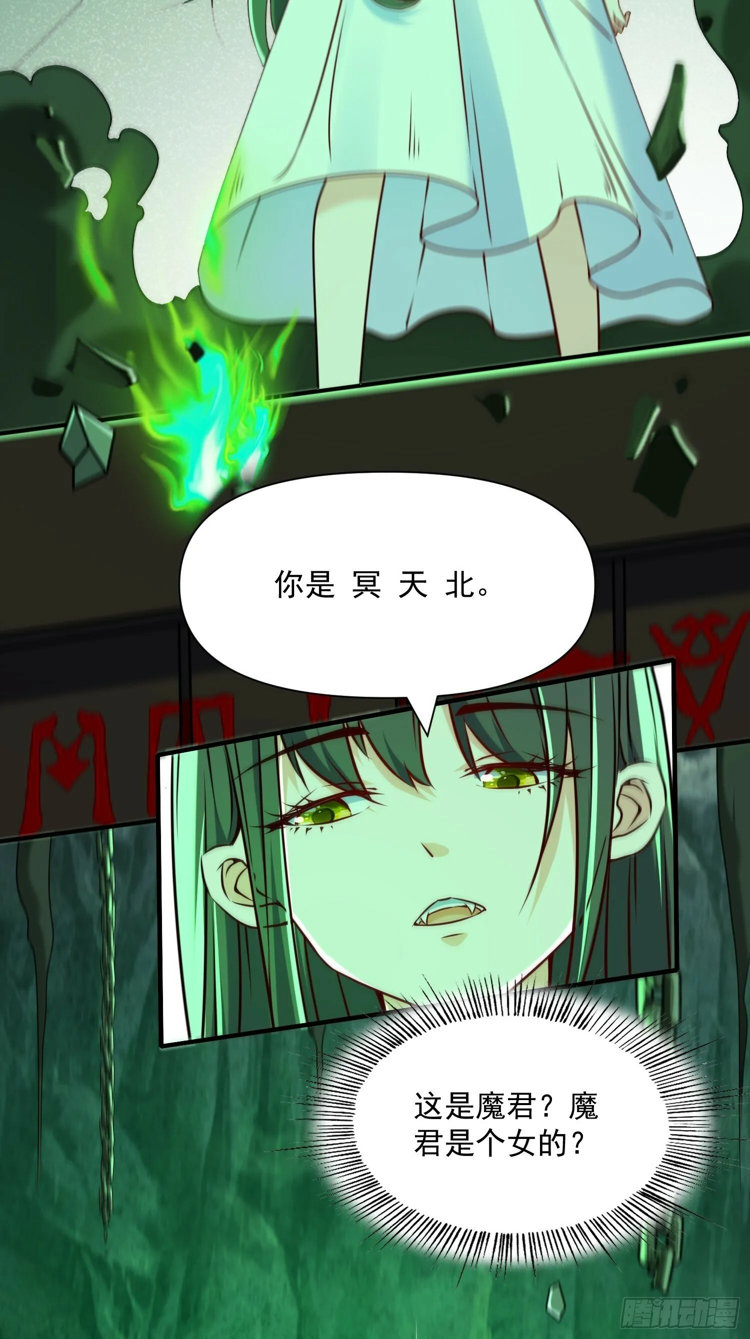 第39话 魔君出世！ 第13页