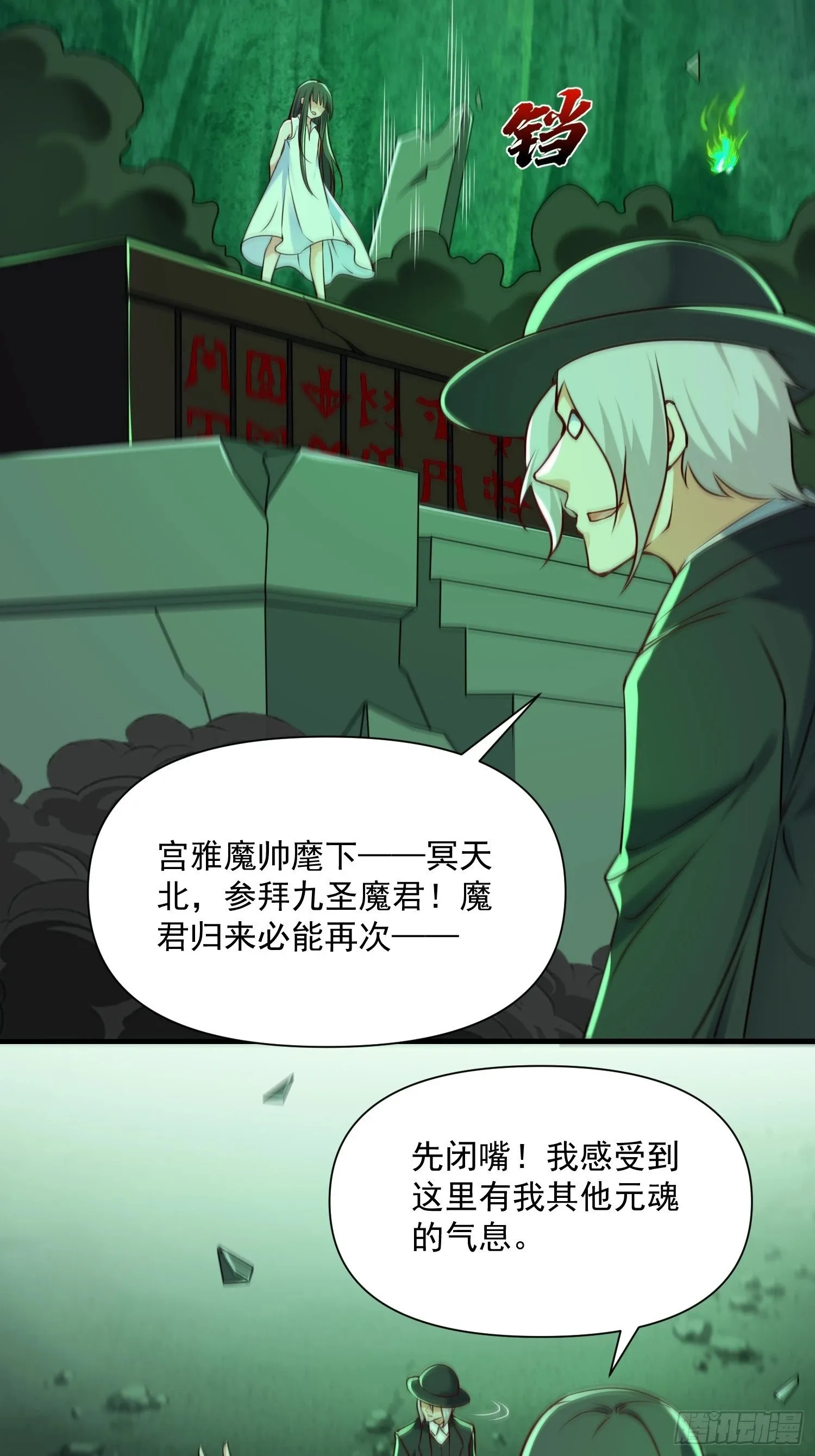 第39话 魔君出世！ 第14页