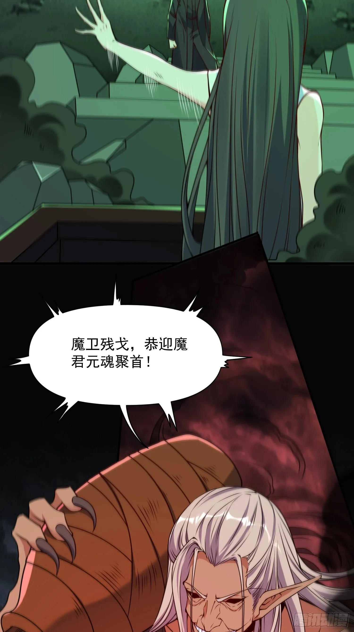 第39话 魔君出世！ 第15页