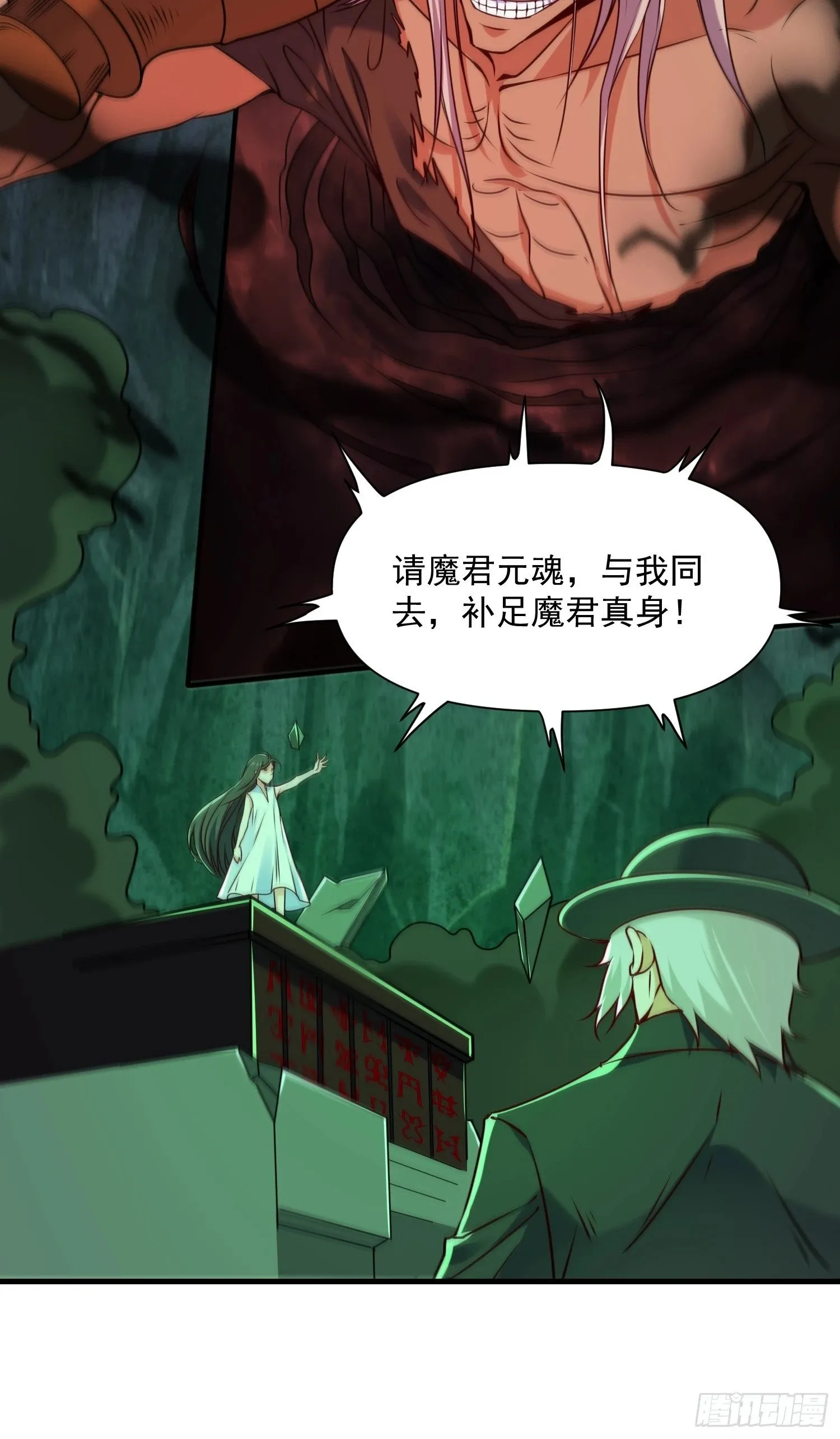 第39话 魔君出世！ 第16页