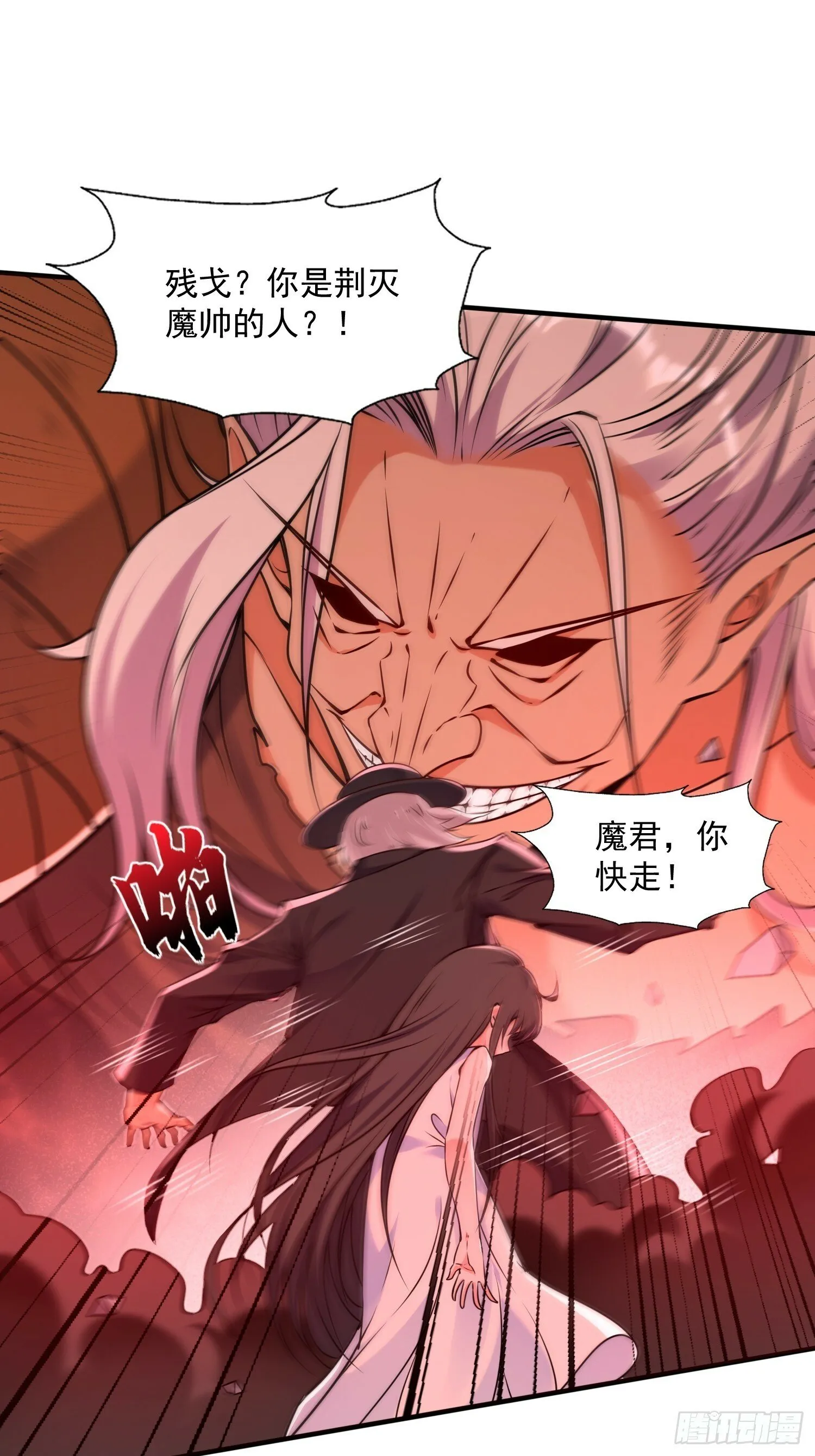 第39话 魔君出世！ 第17页