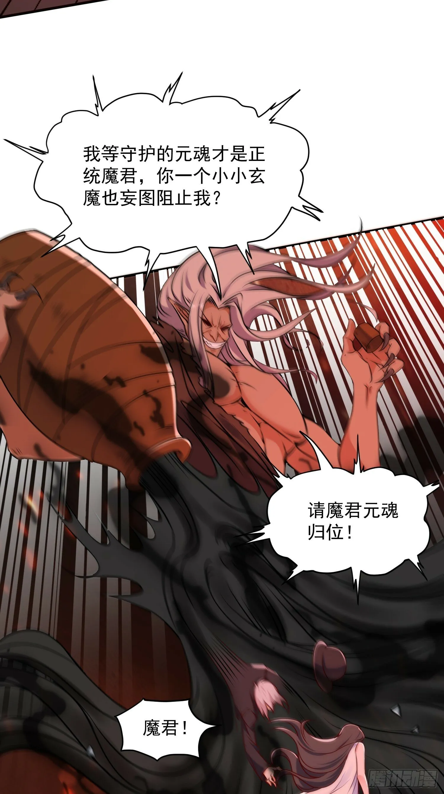 第39话 魔君出世！ 第18页