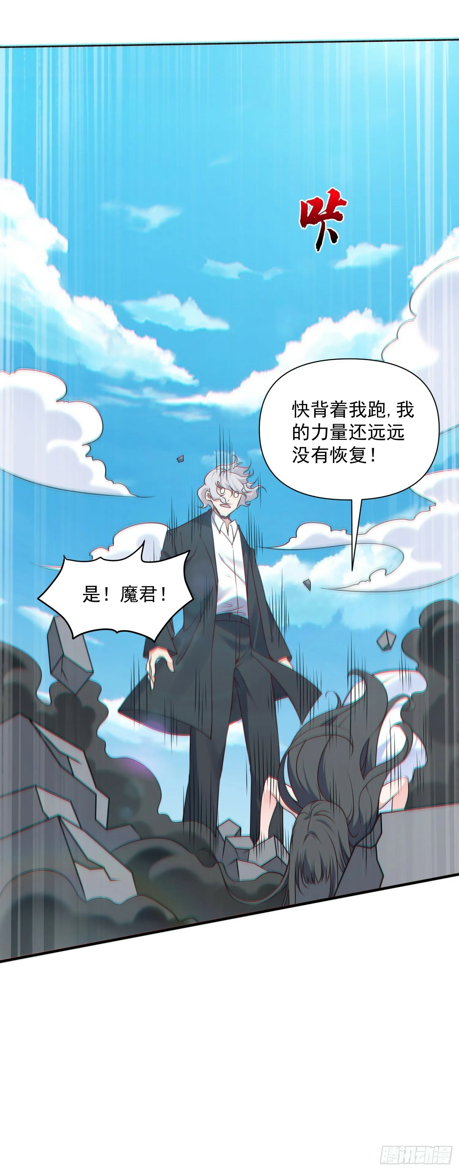 第39话 魔君出世！ 第20页