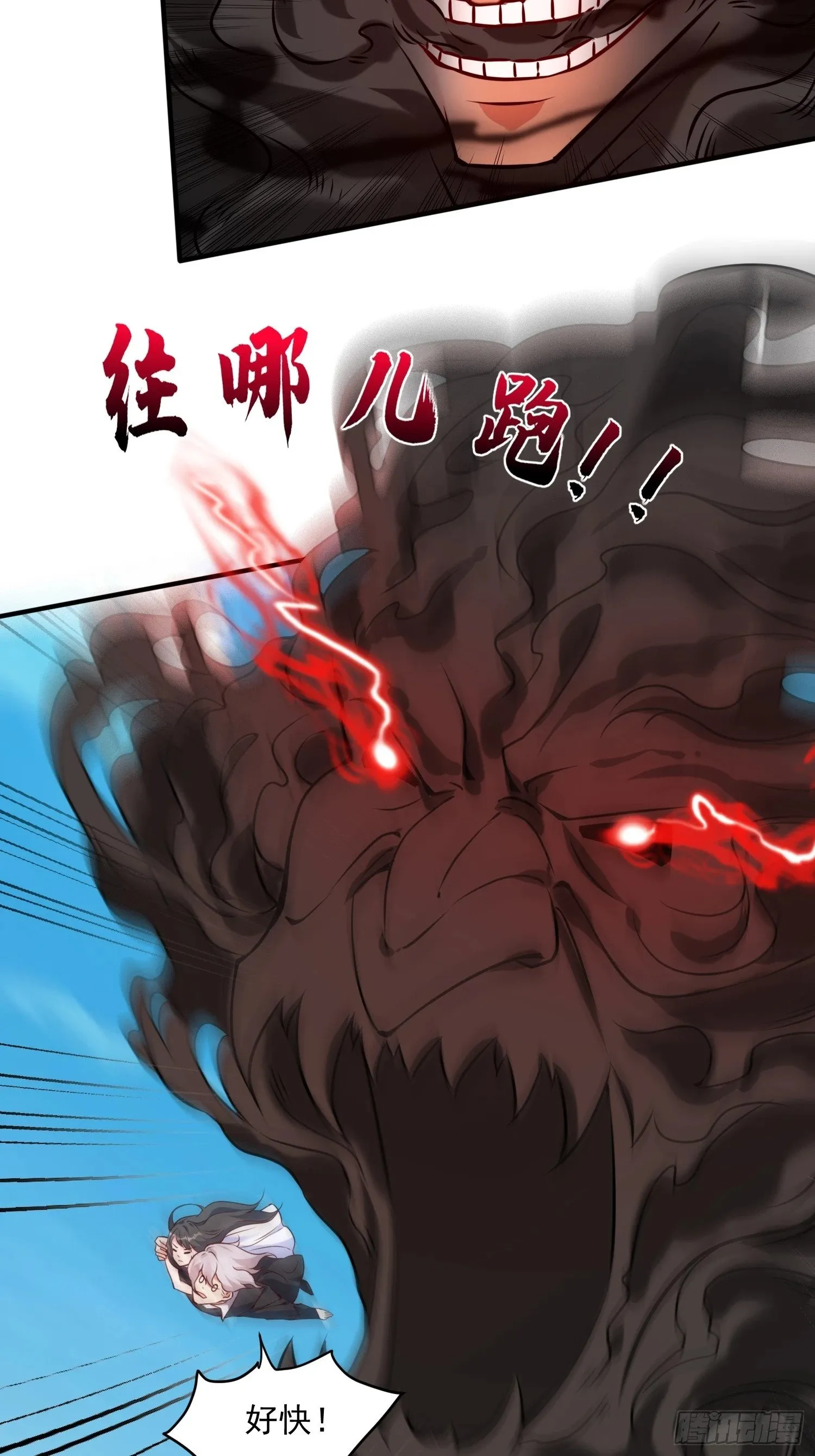 第39话 魔君出世！ 第22页