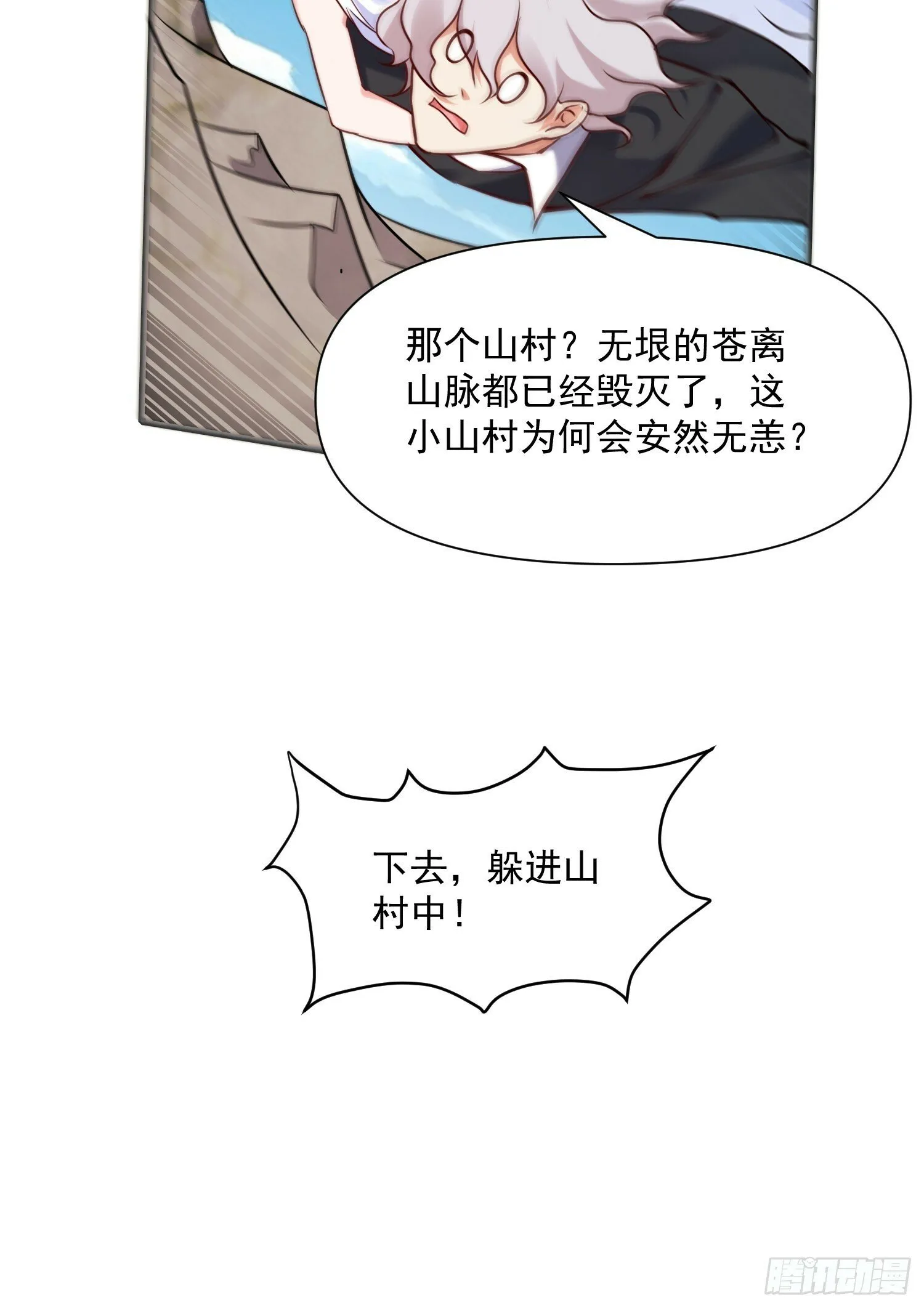 第39话 魔君出世！ 第24页
