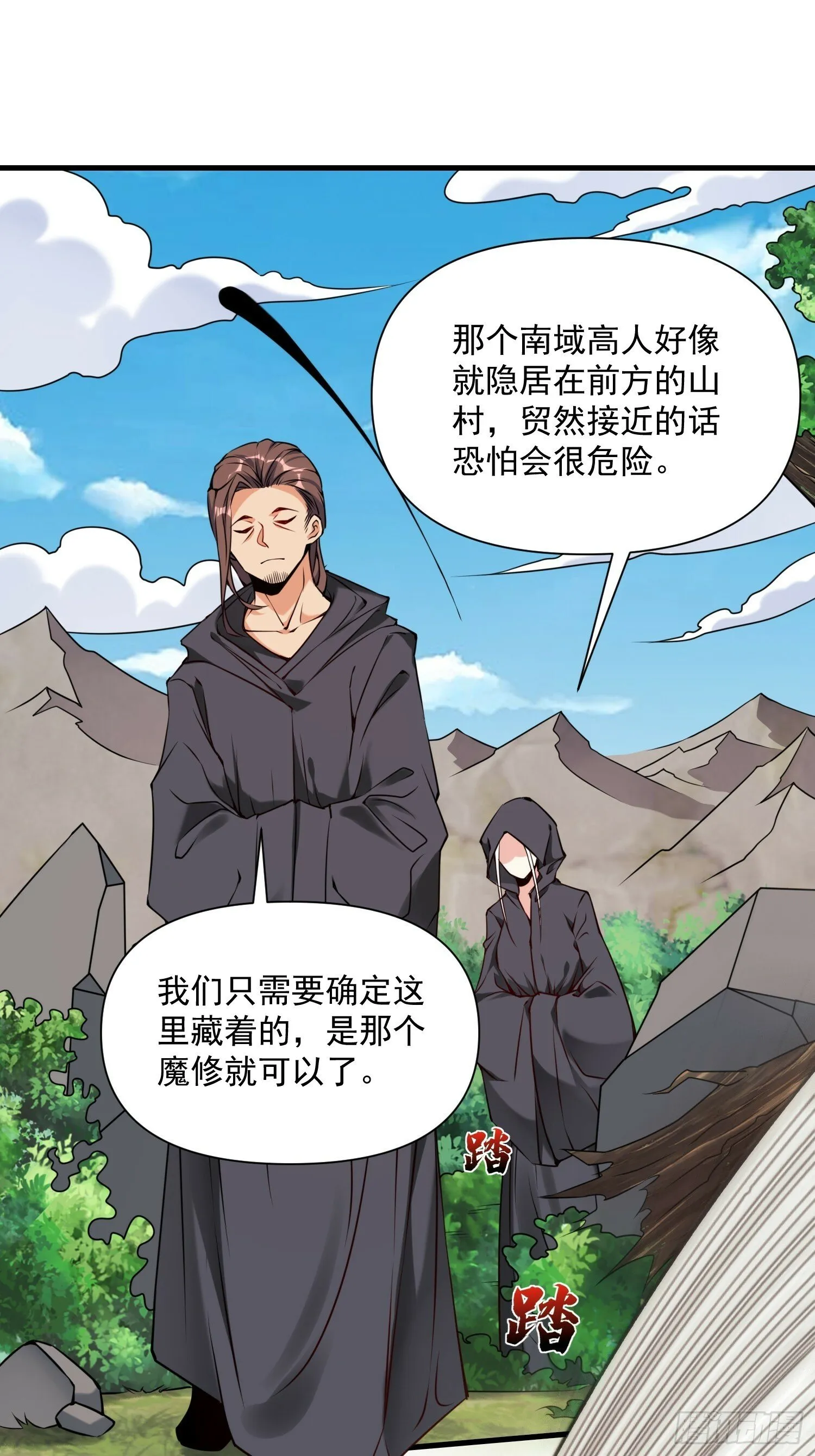 第39话 魔君出世！ 第25页