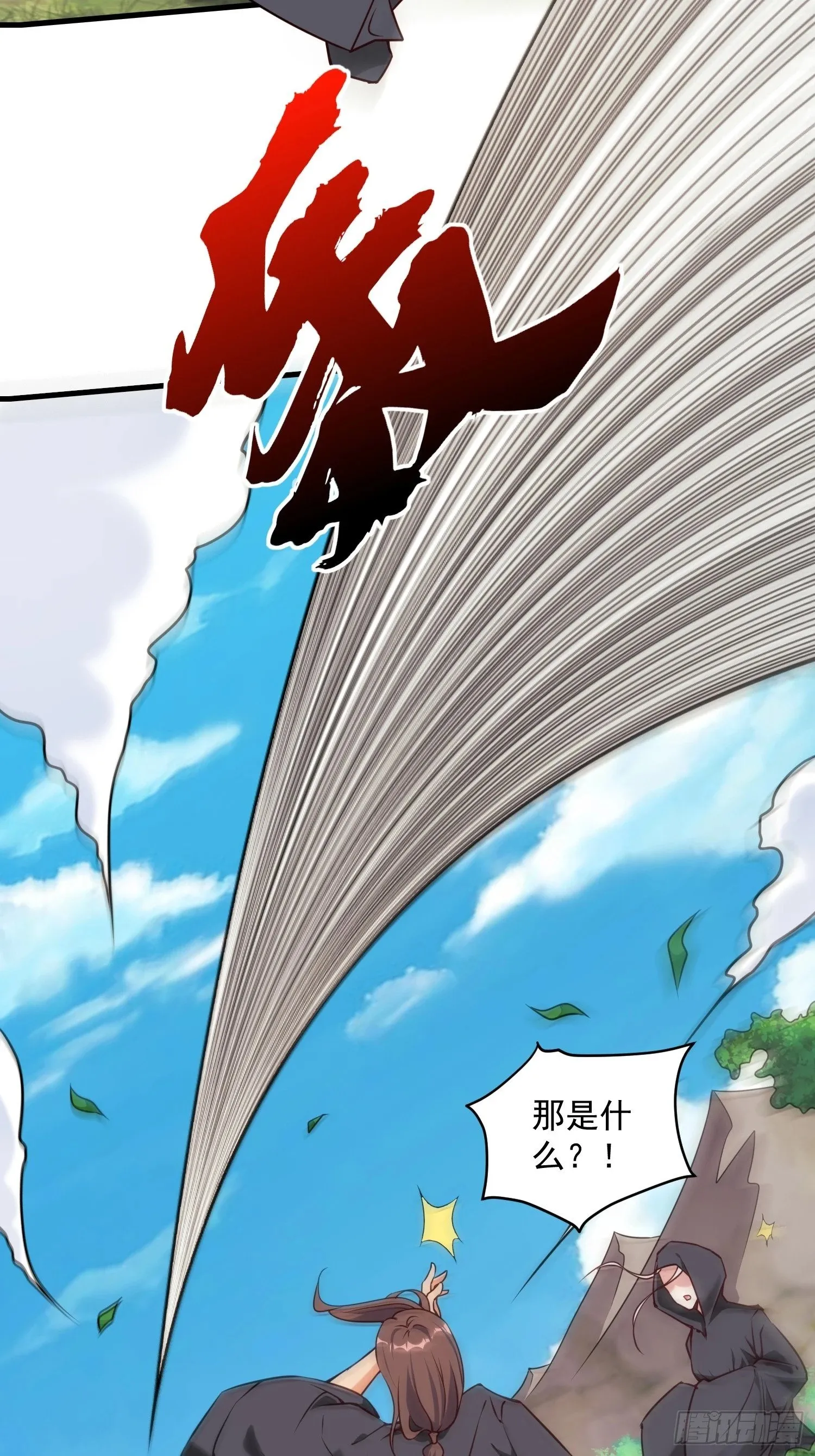 第39话 魔君出世！ 第26页