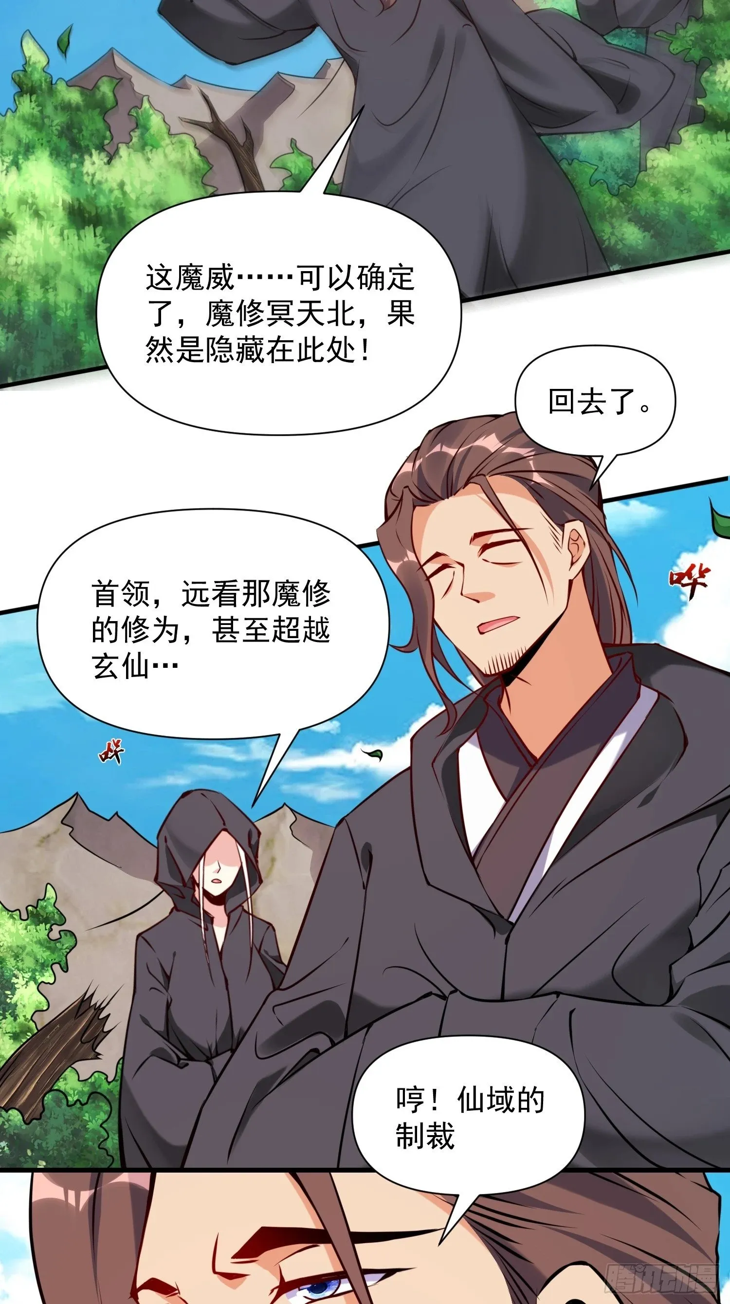 第39话 魔君出世！ 第27页