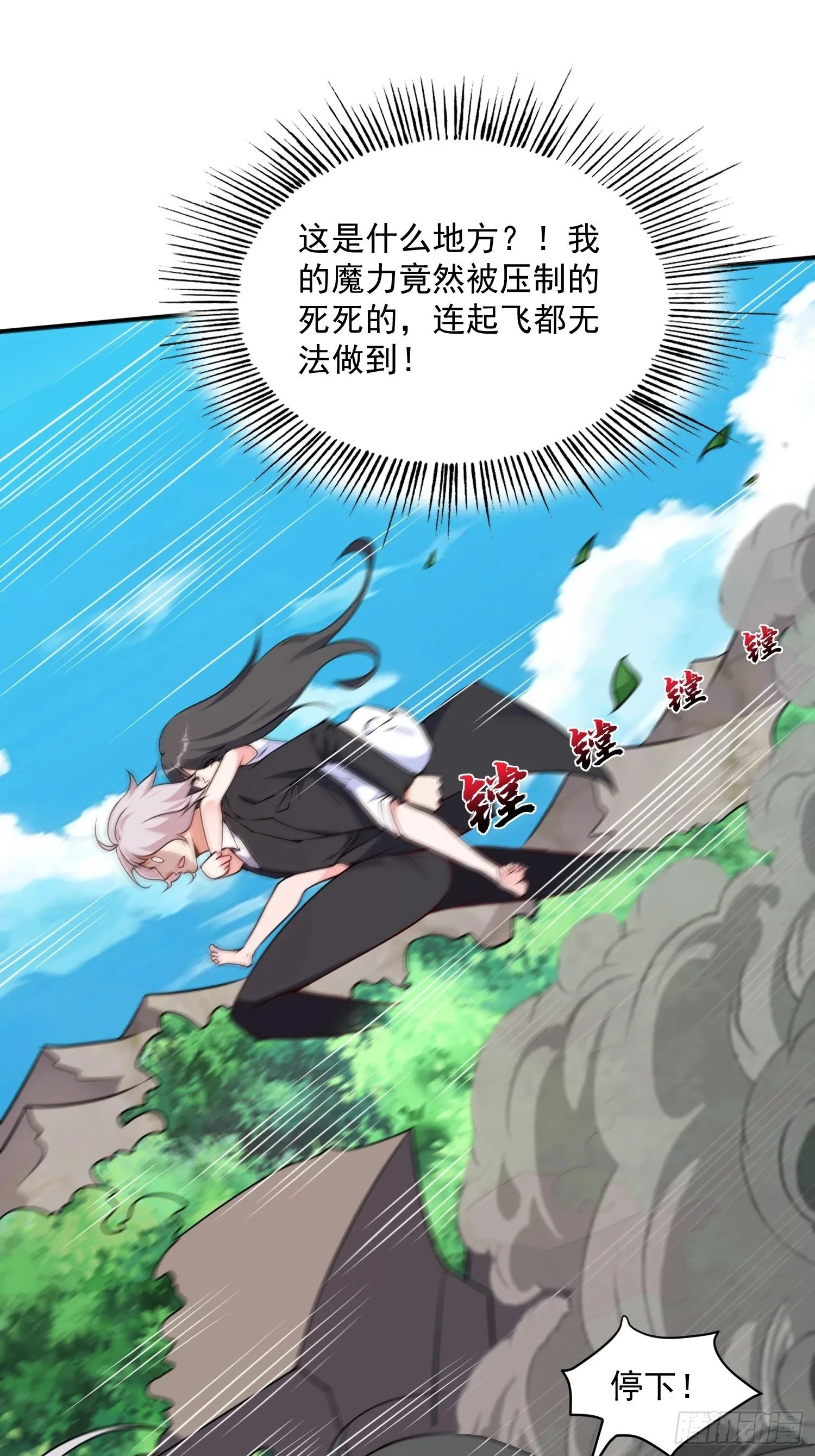 第39话 魔君出世！ 第29页