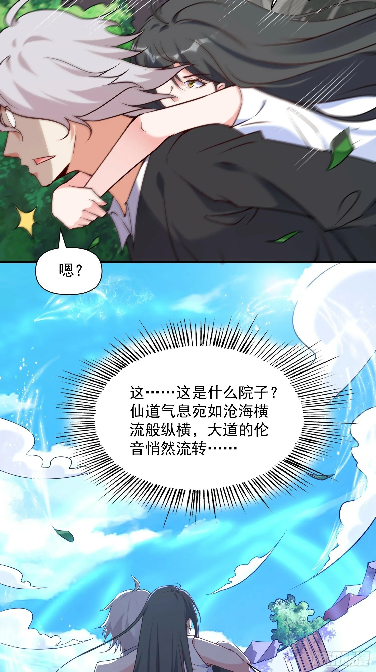 第39话 魔君出世！ 第30页