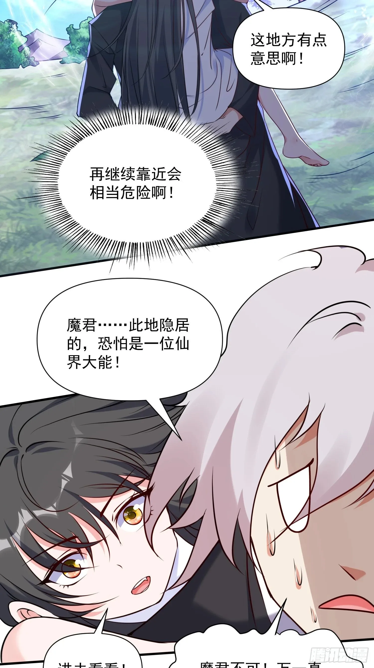第39话 魔君出世！ 第31页