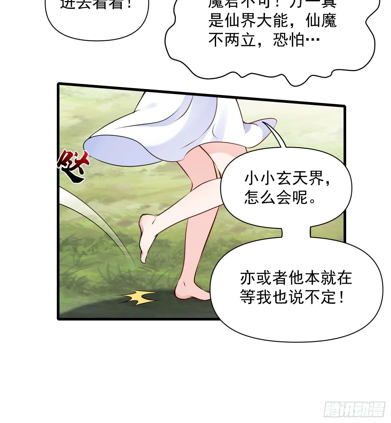 第39话 魔君出世！ 第32页