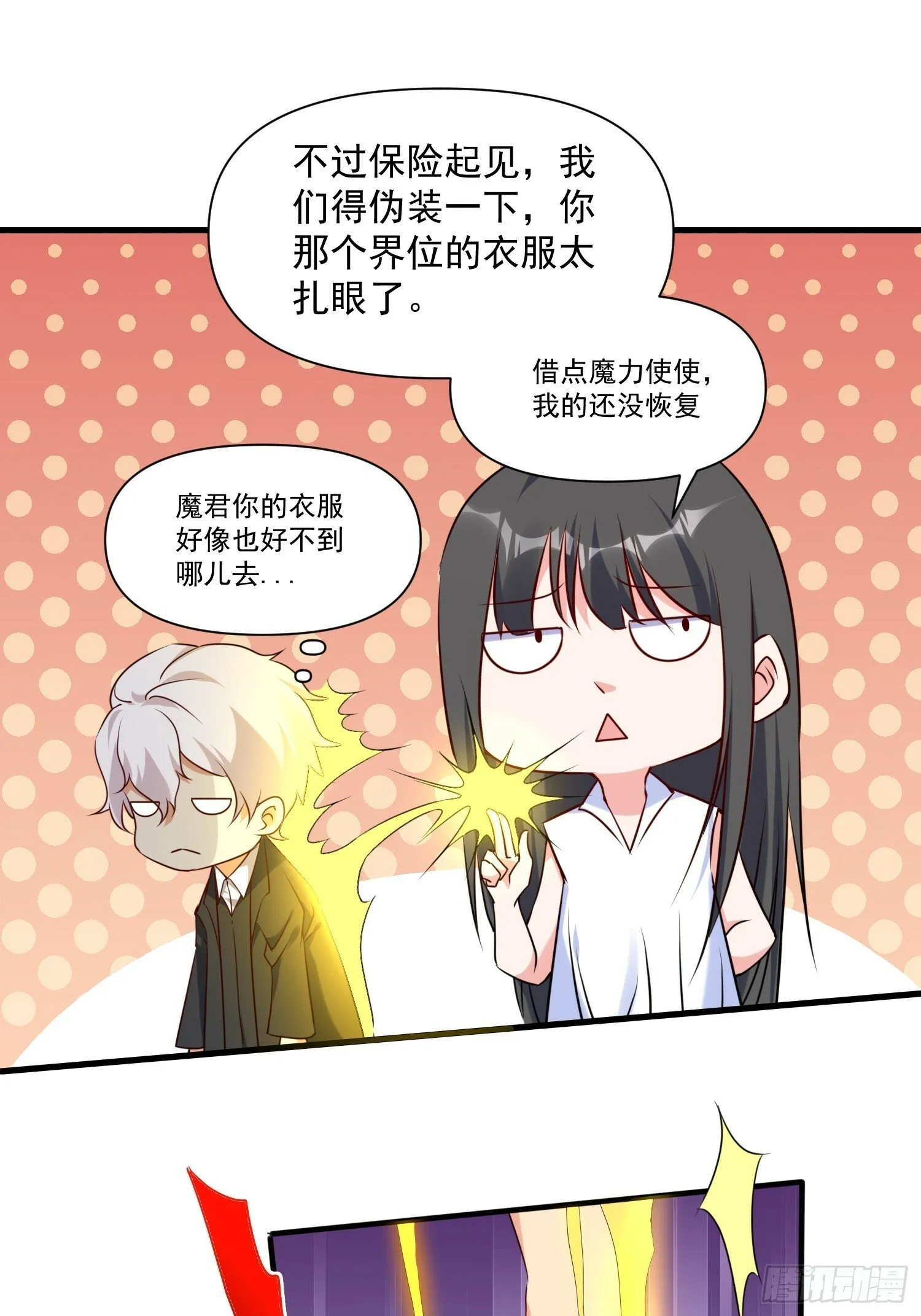 第39话 魔君出世！ 第33页
