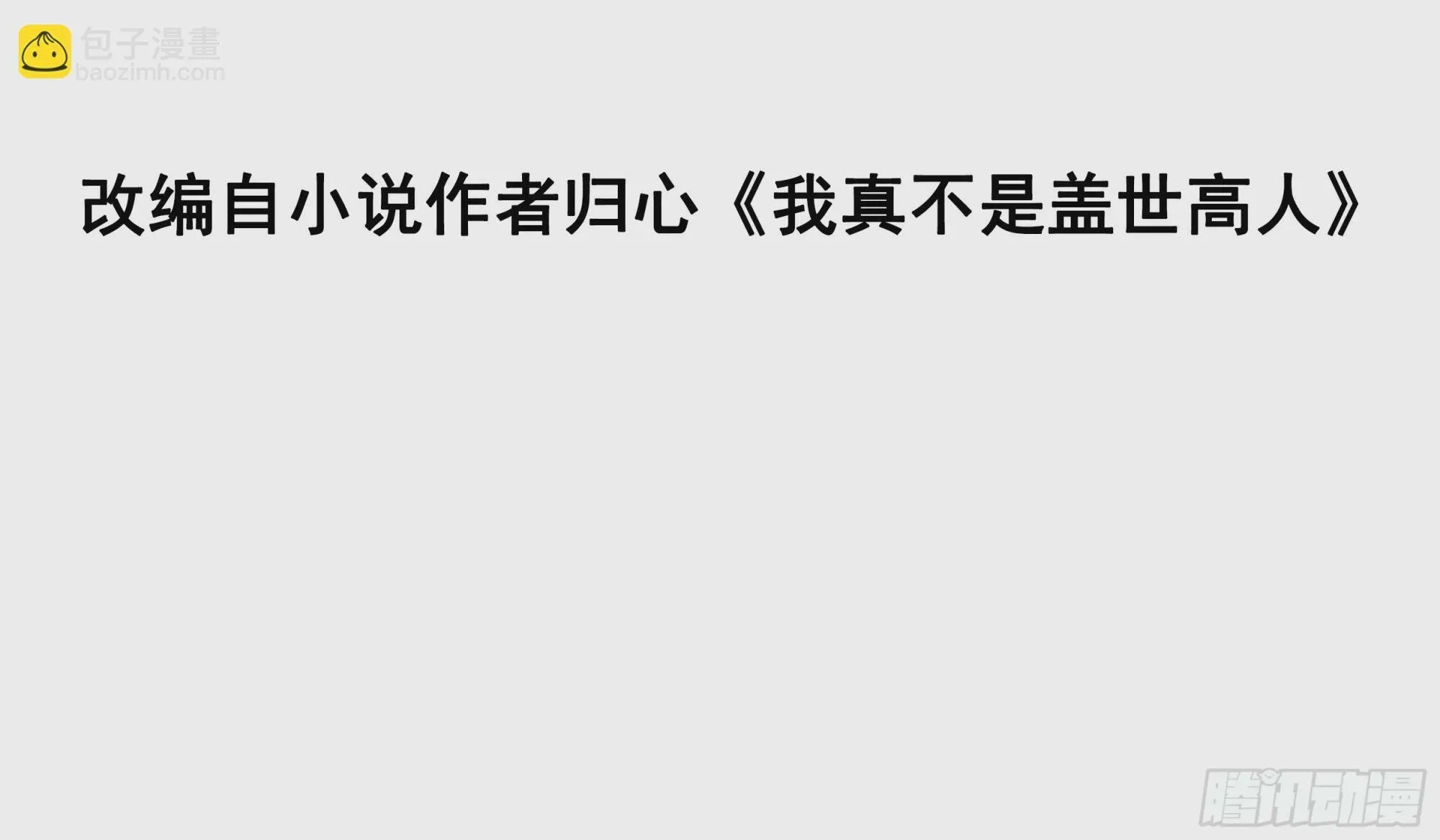 第40话 仙域巨头！ 第3页