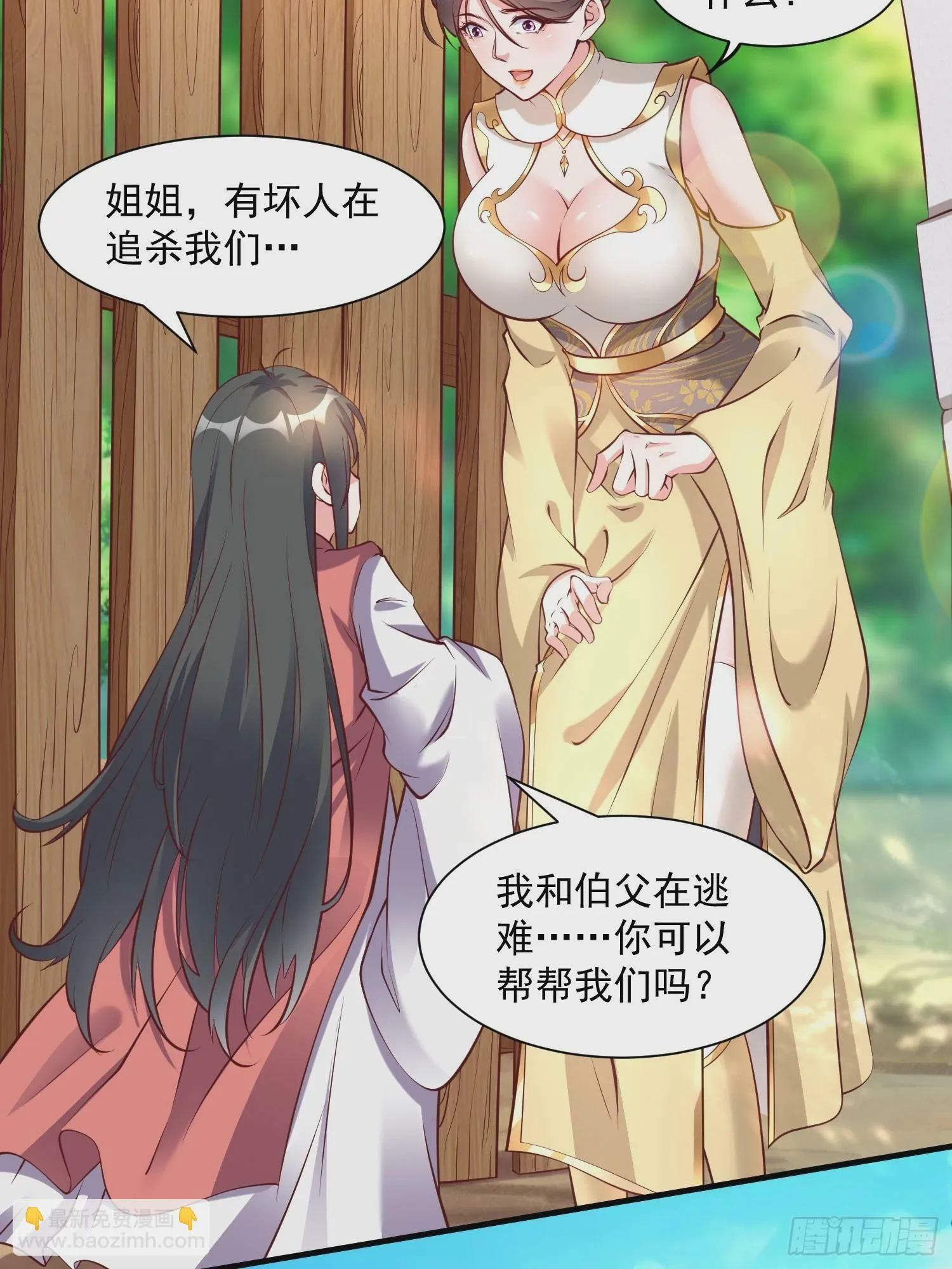 第40话 仙域巨头！ 第5页