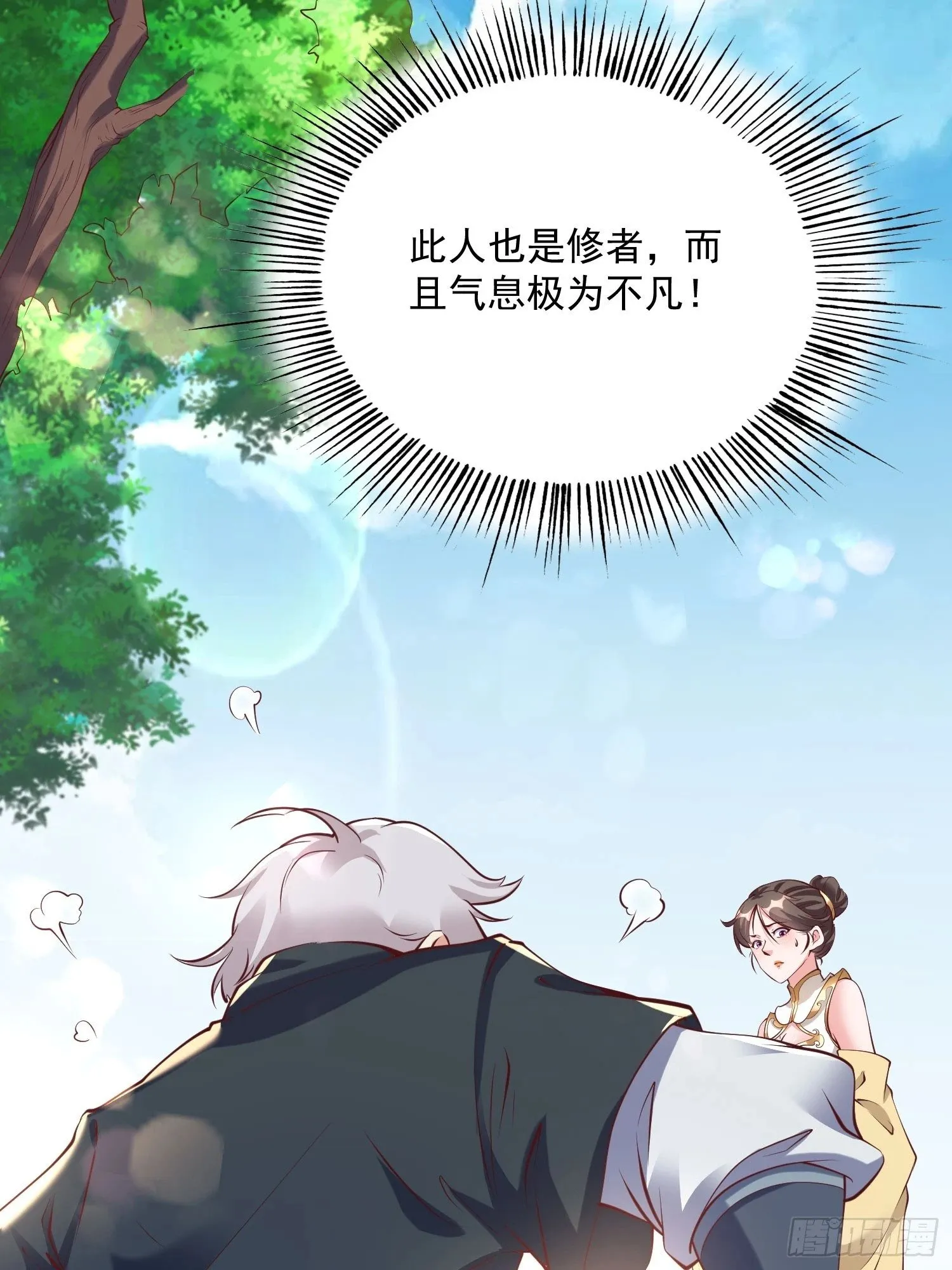 第40话 仙域巨头！ 第7页