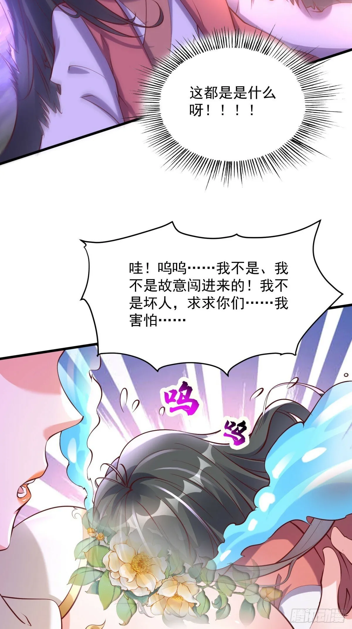 第40话 仙域巨头！ 第13页