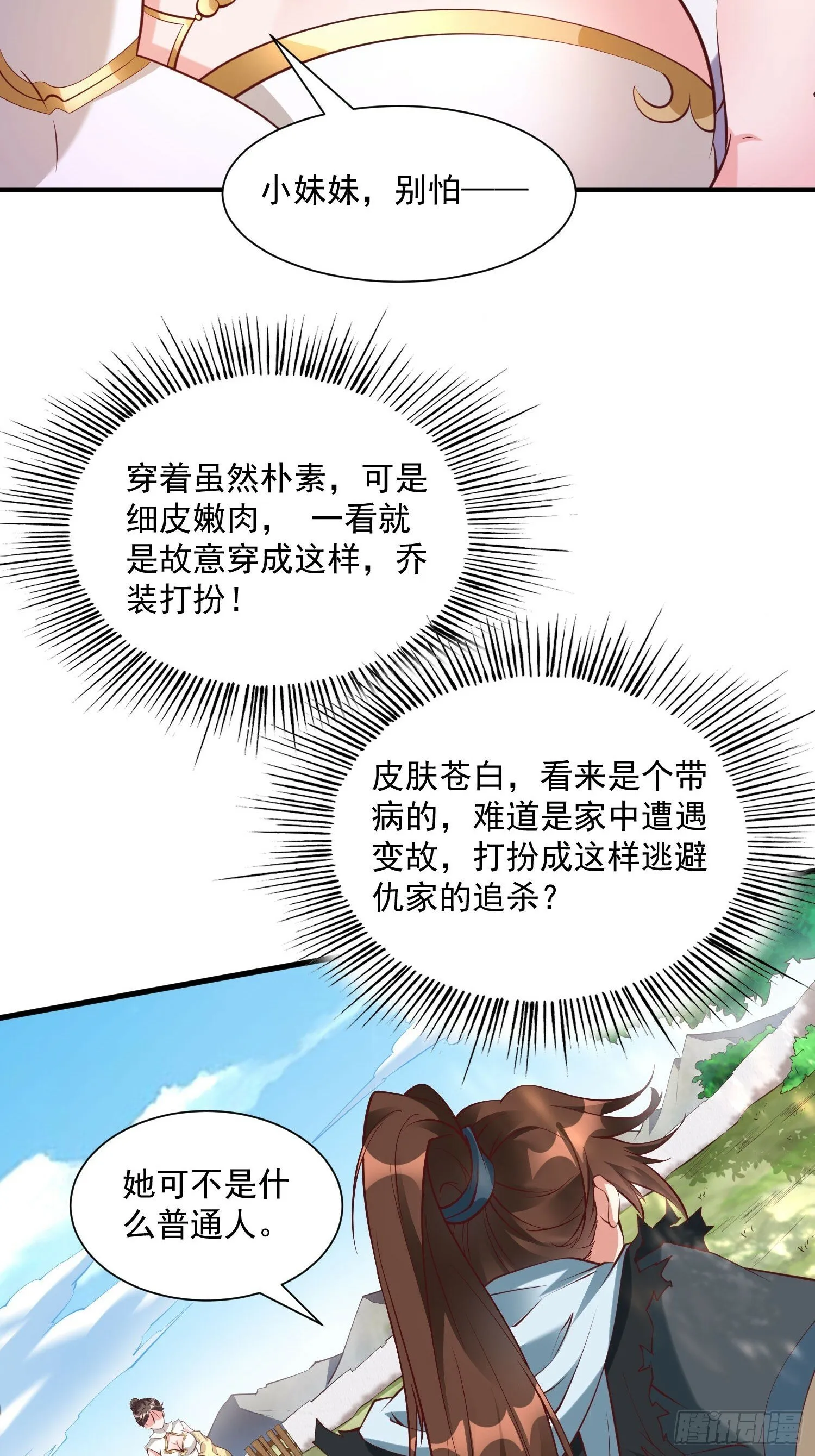 第40话 仙域巨头！ 第14页