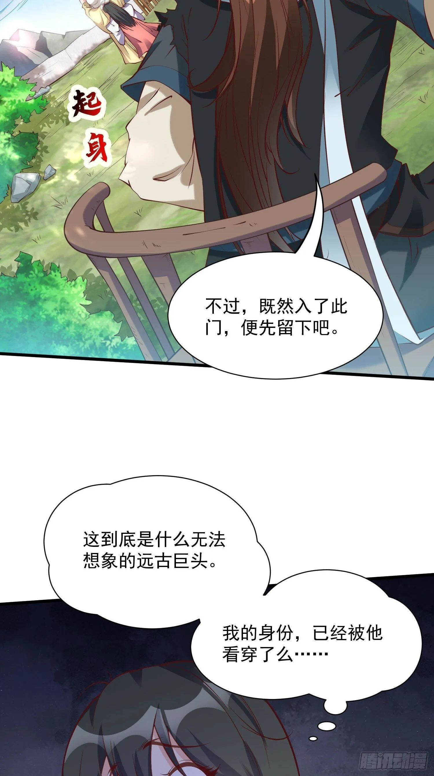 第40话 仙域巨头！ 第15页