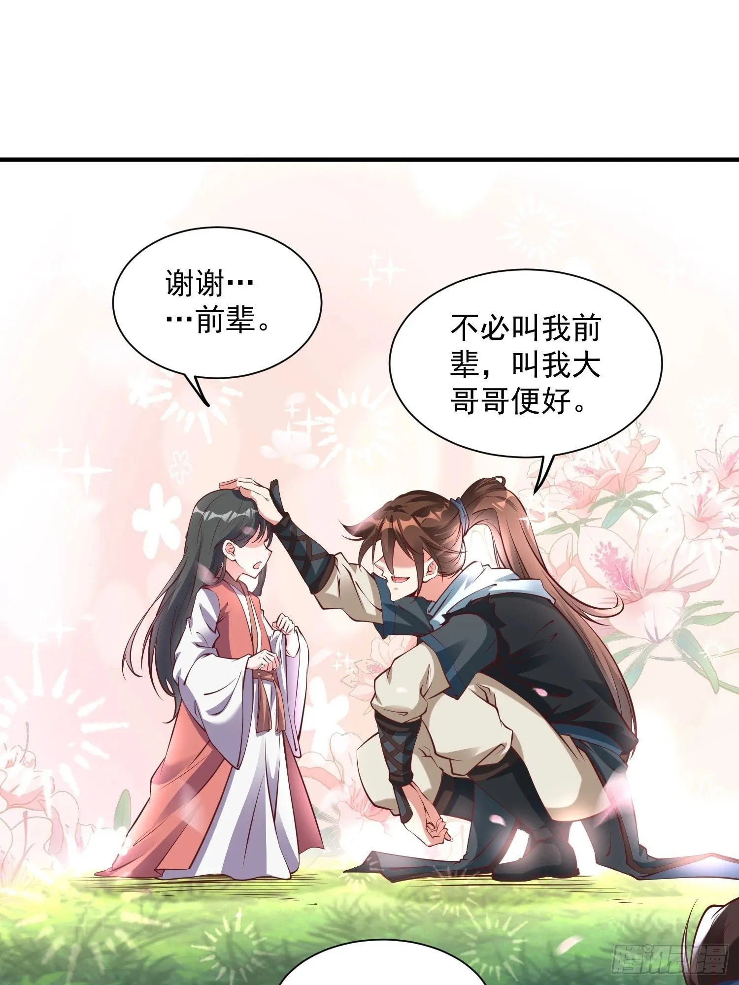 第40话 仙域巨头！ 第17页