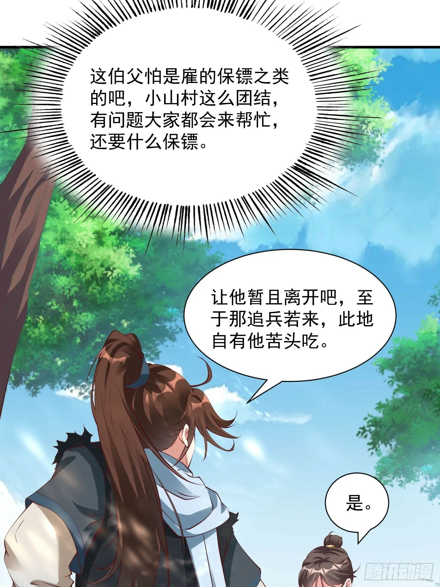 第40话 仙域巨头！ 第19页