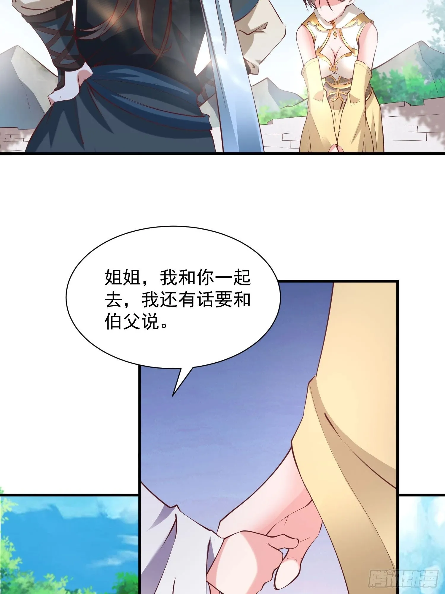 第40话 仙域巨头！ 第20页