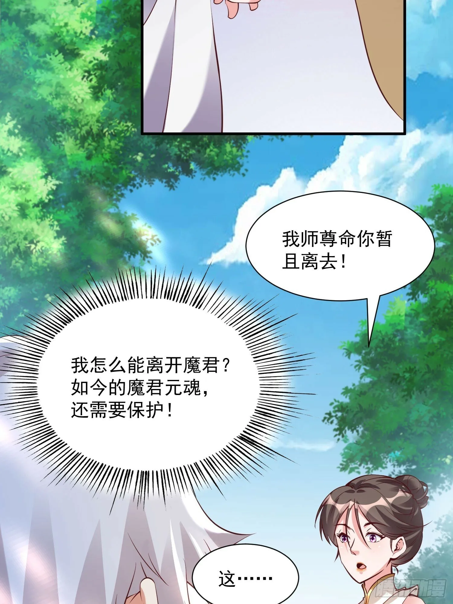 第40话 仙域巨头！ 第21页