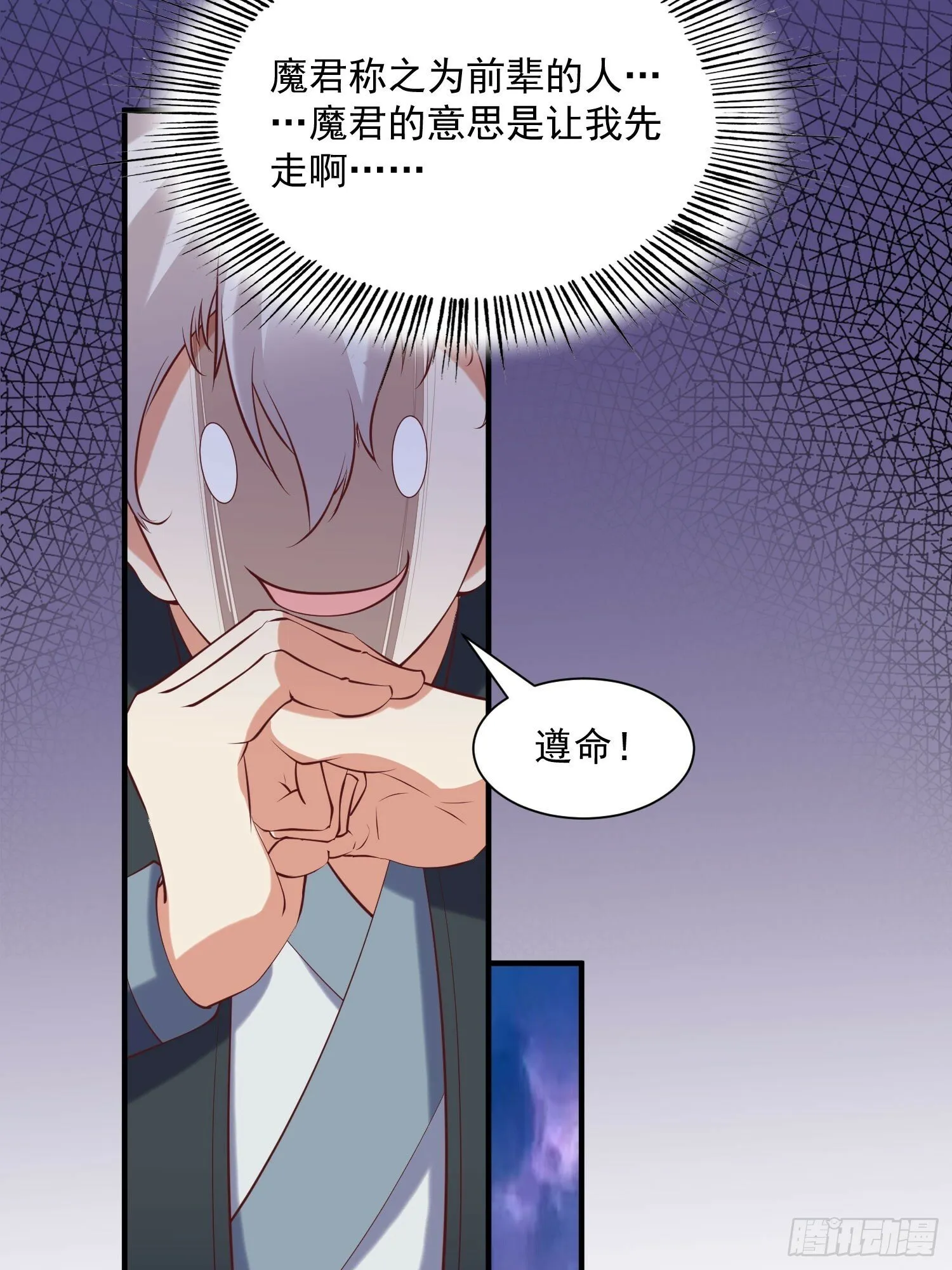 第40话 仙域巨头！ 第23页
