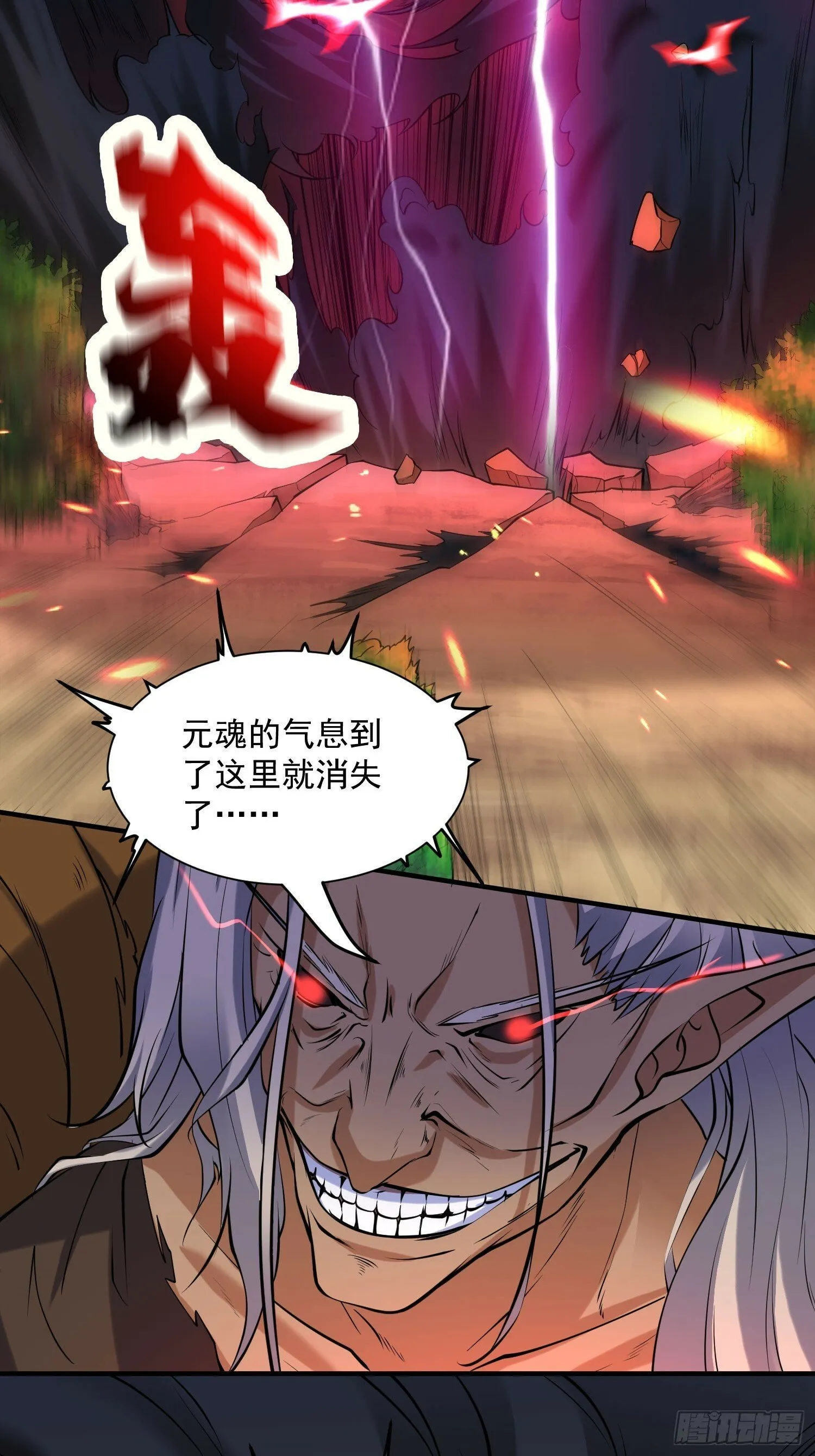 第40话 仙域巨头！ 第27页