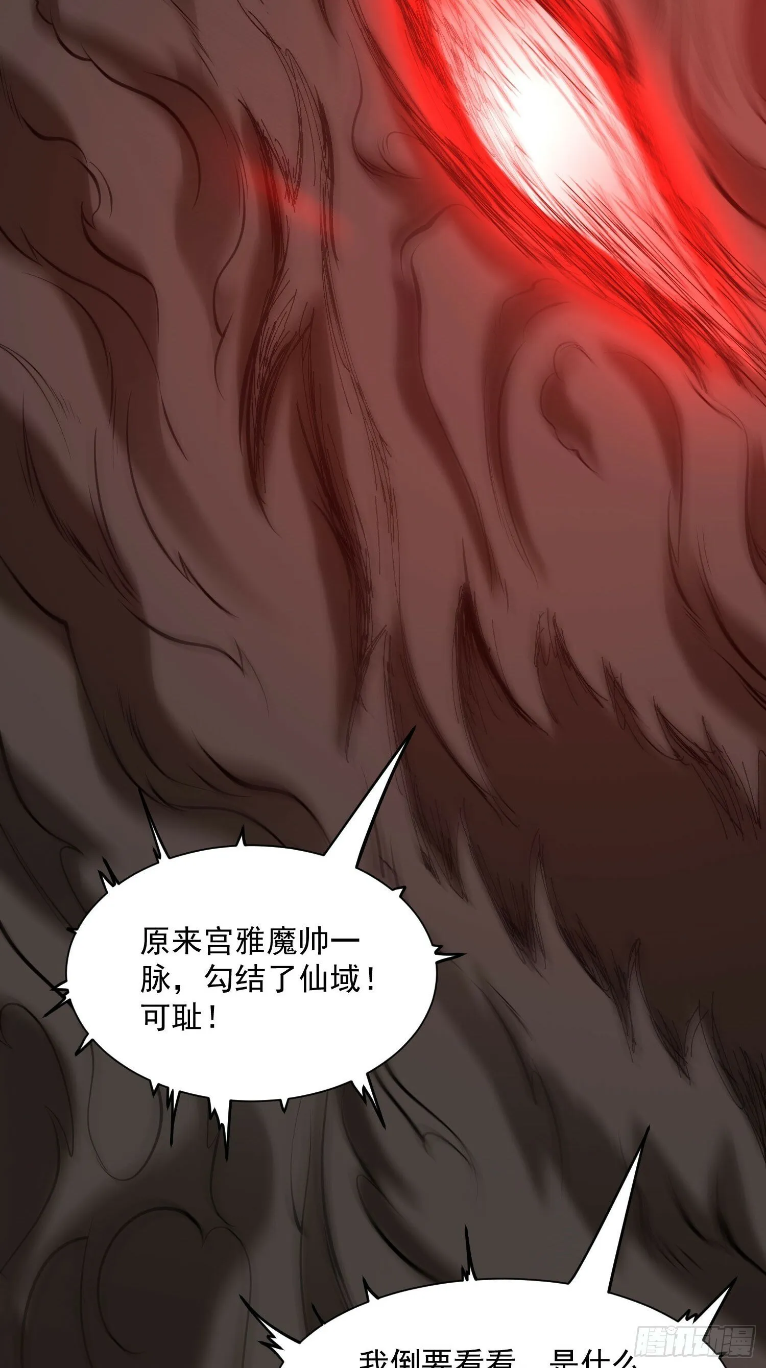 第40话 仙域巨头！ 第29页