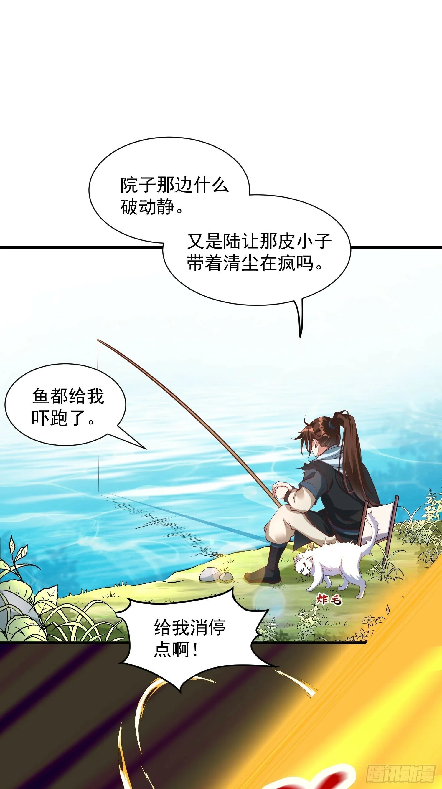 第40话 仙域巨头！ 第31页