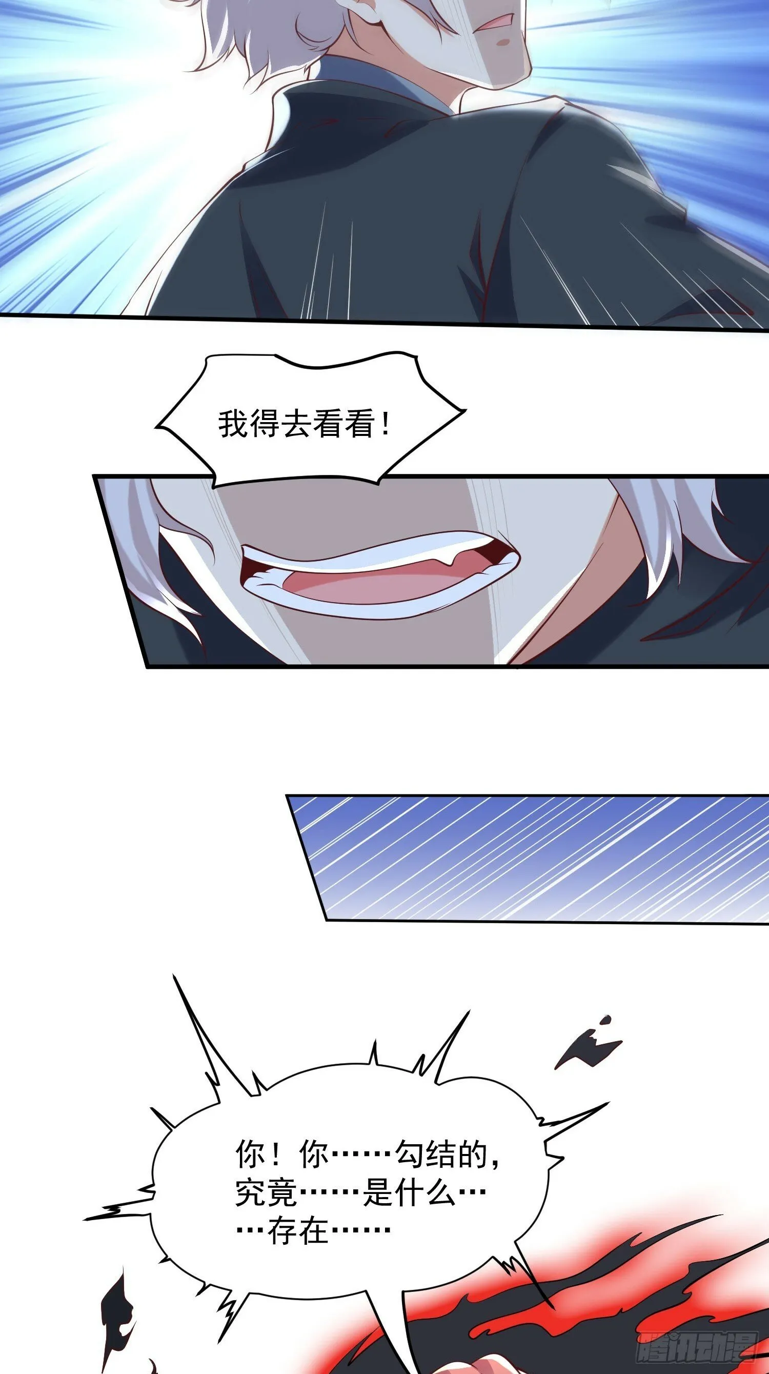 第40话 仙域巨头！ 第33页