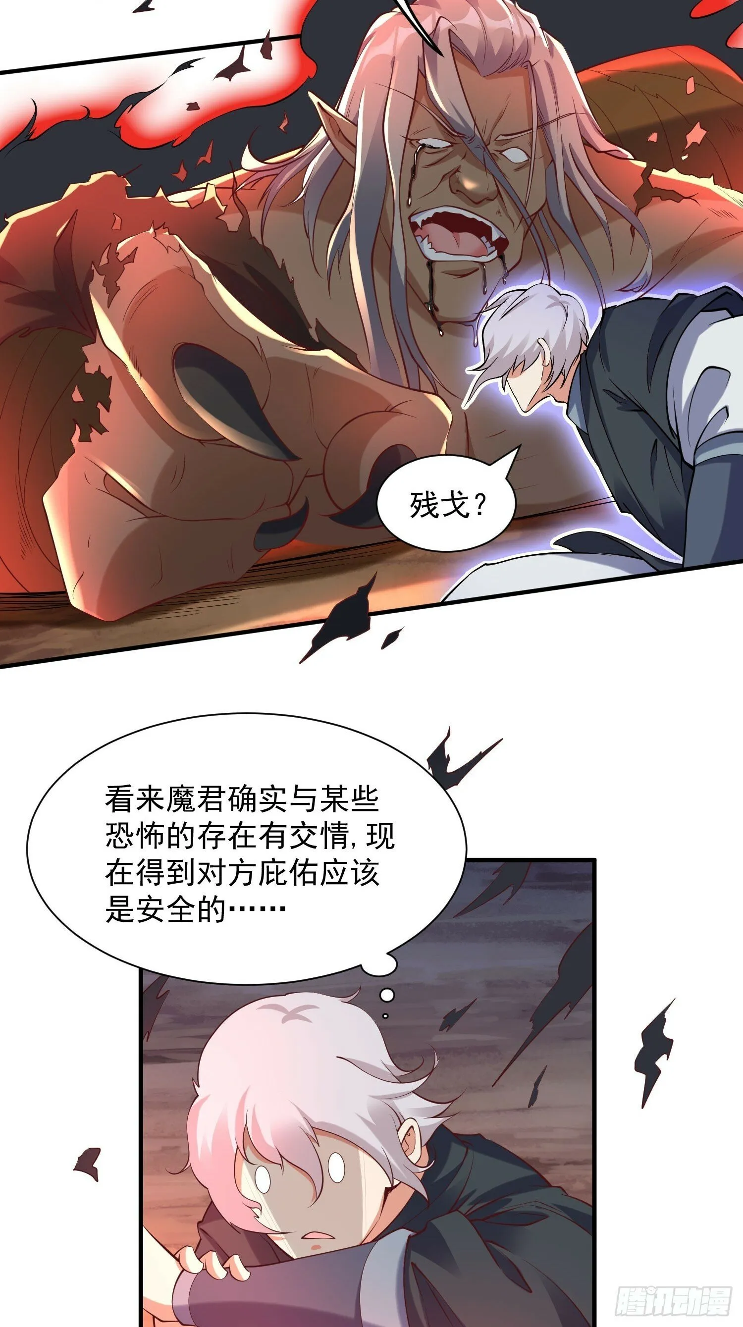 第40话 仙域巨头！ 第34页