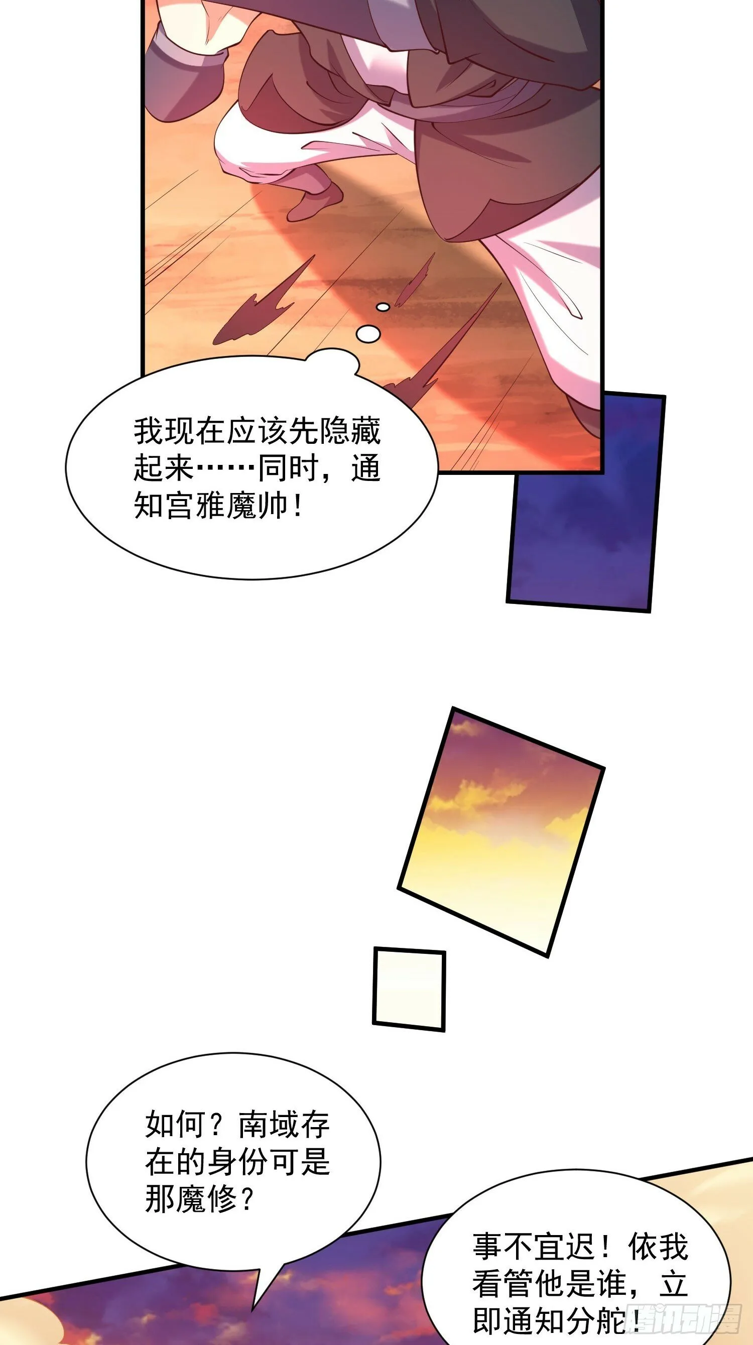 第40话 仙域巨头！ 第35页